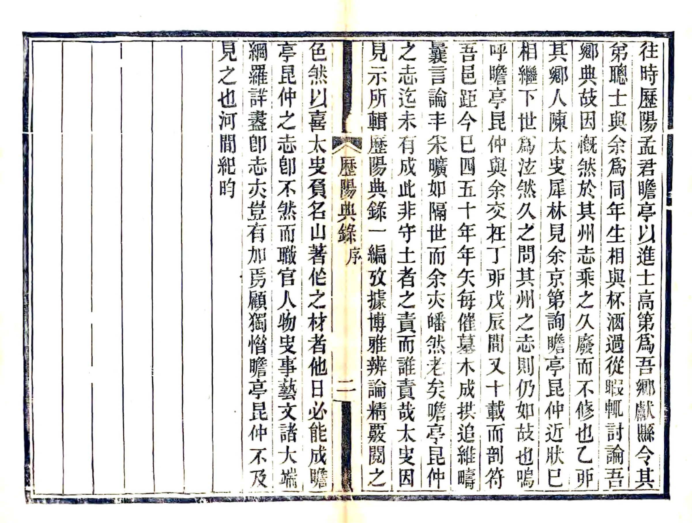 历阳典录（光绪） 在线预览第7页