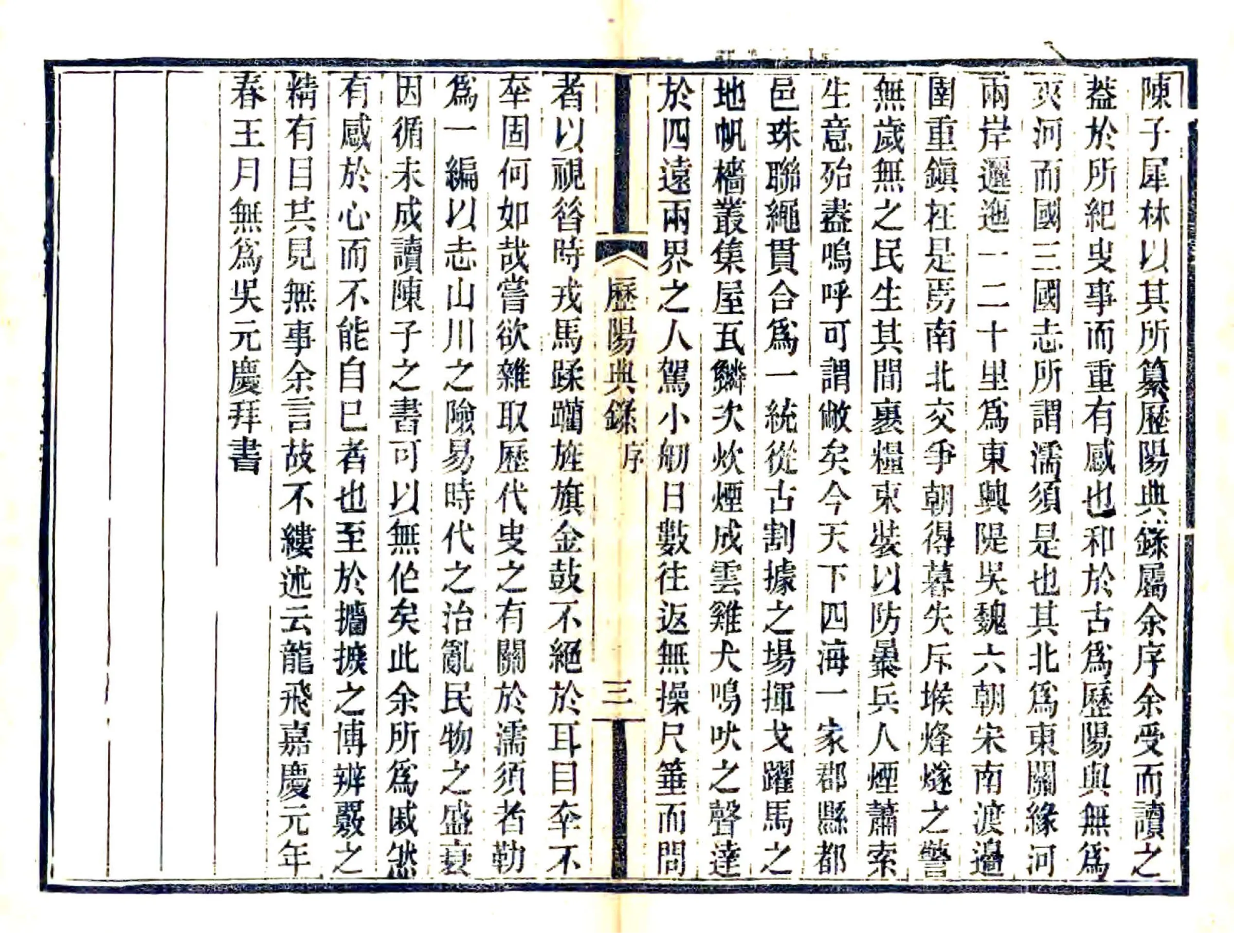 历阳典录（光绪） 在线预览第8页