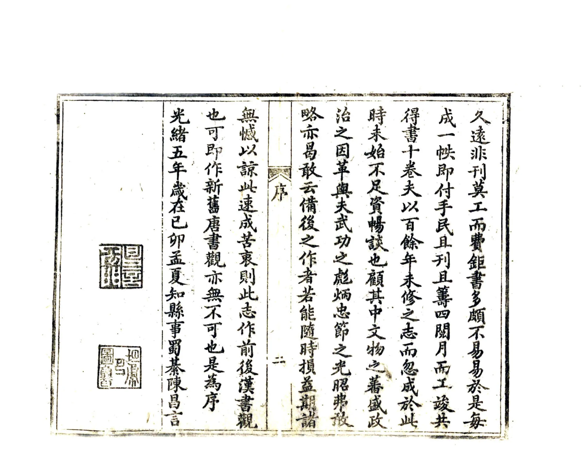 毕节县志（光绪） 在线预览第4页