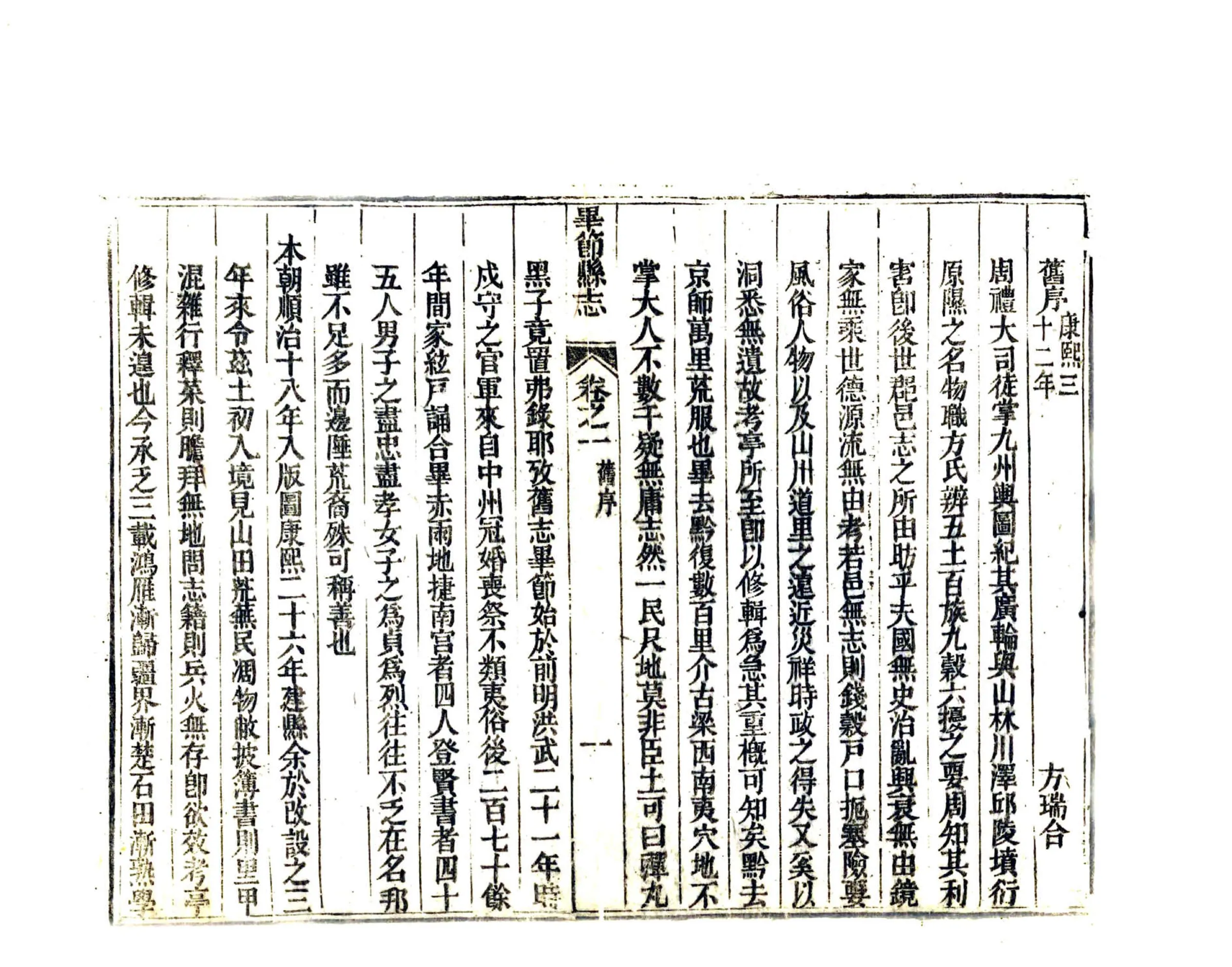 毕节县志（光绪） 在线预览第5页