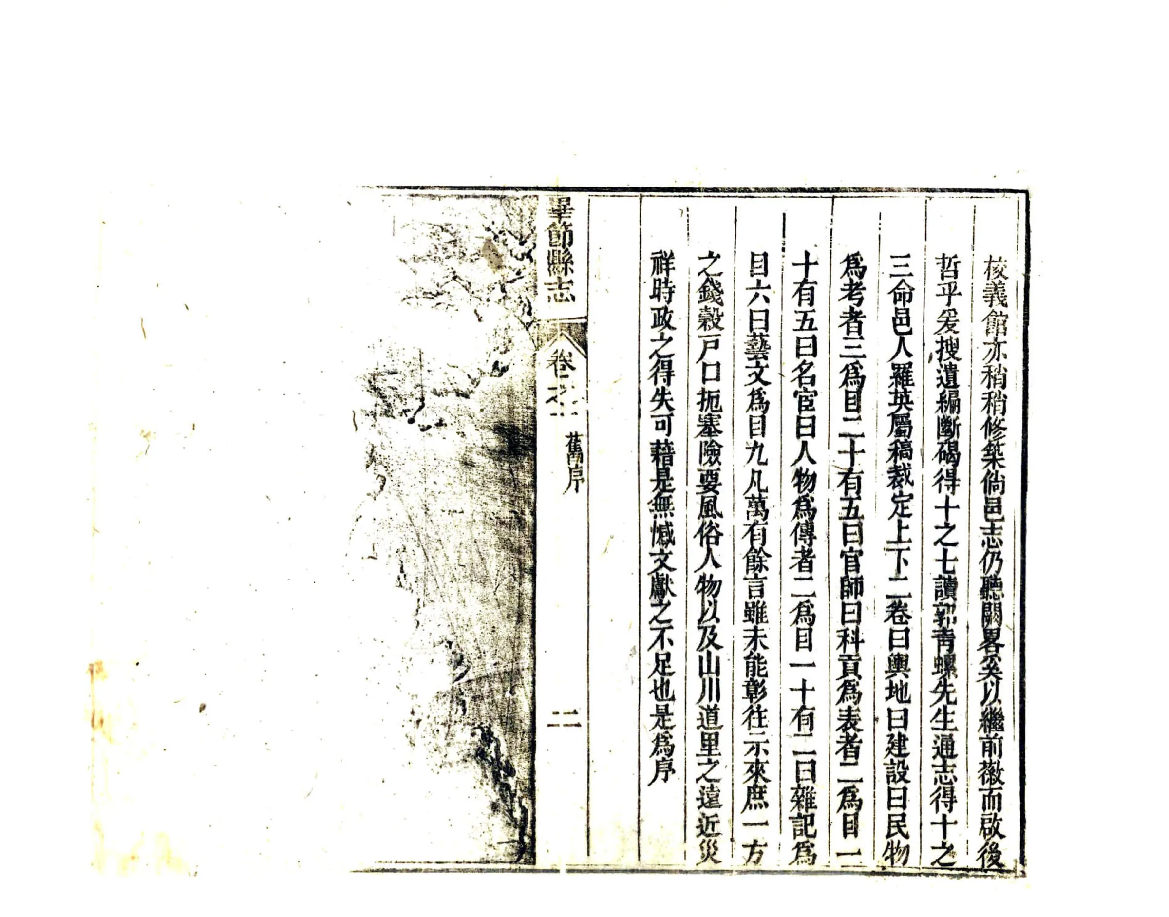 毕节县志（光绪） 在线预览第6页