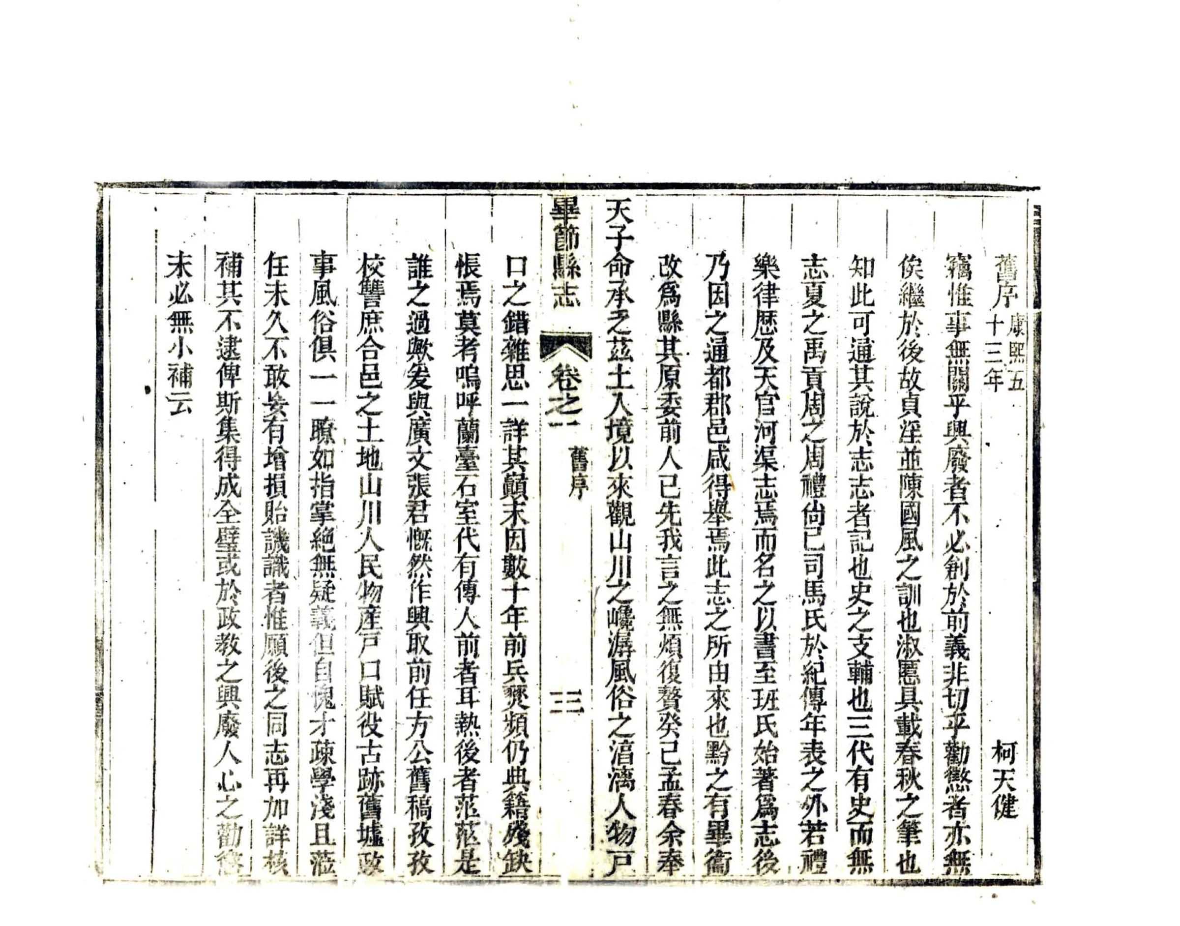 毕节县志（光绪） 在线预览第7页