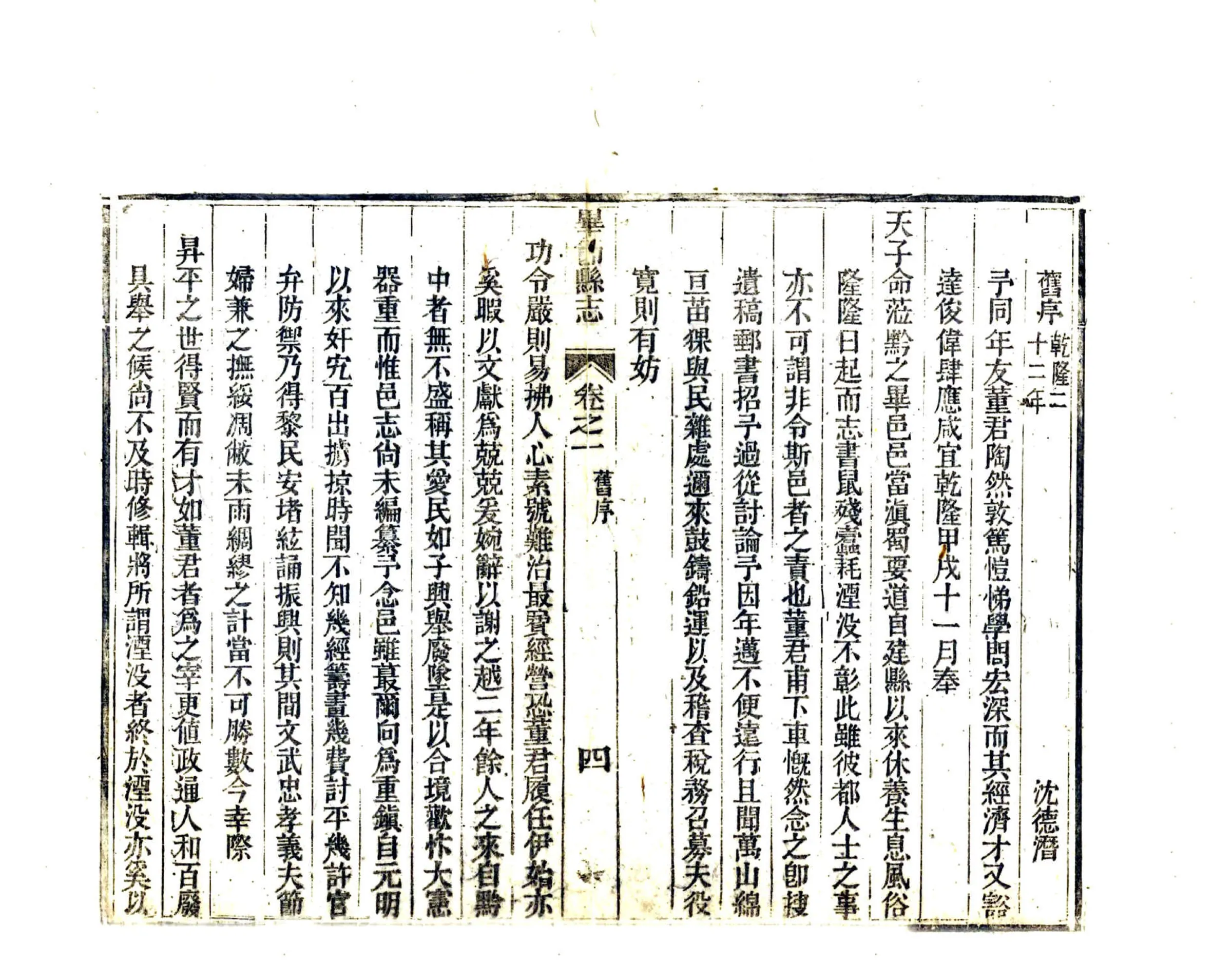 毕节县志（光绪） 在线预览第8页