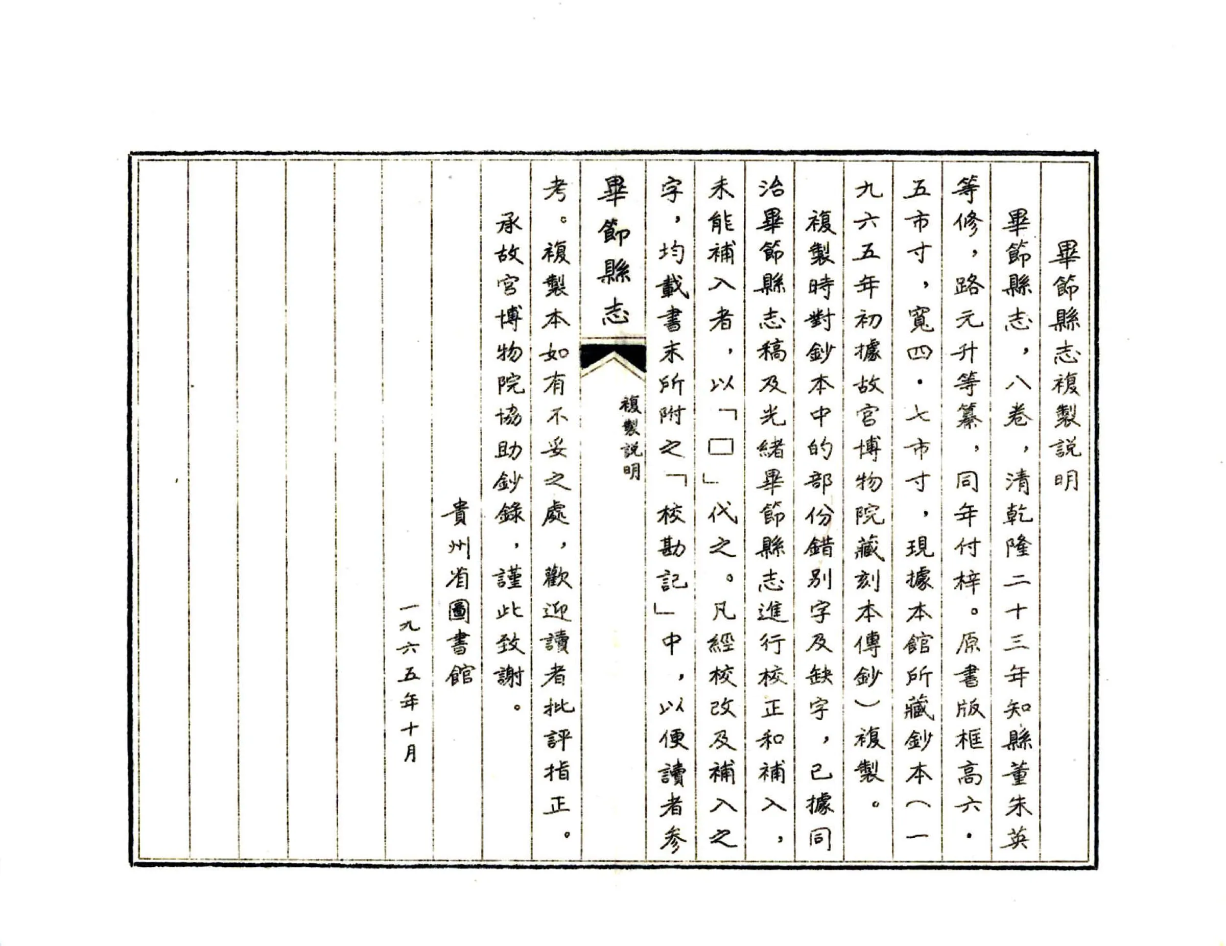 毕节县志（乾隆） 在线预览第3页
