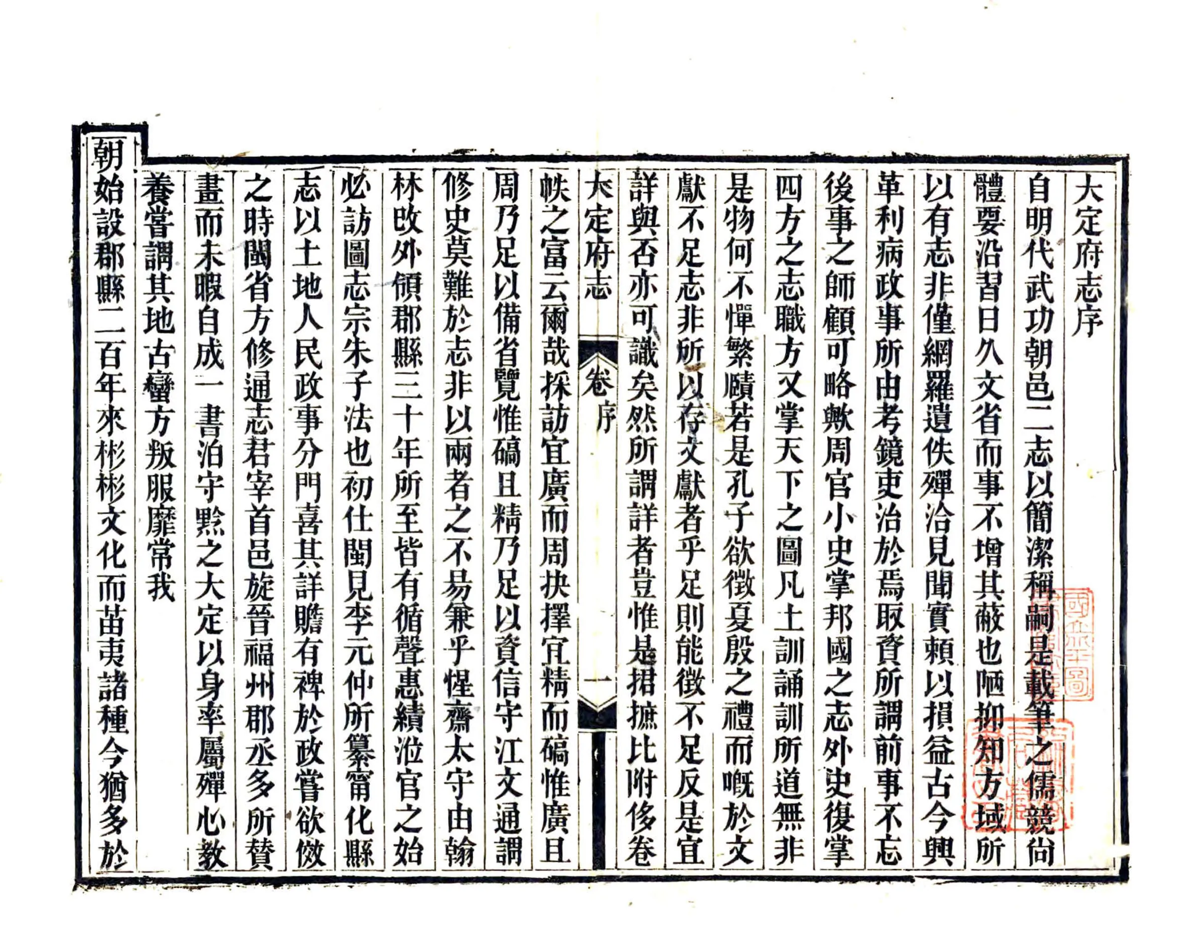 大定府志（道光） 在线预览第2页