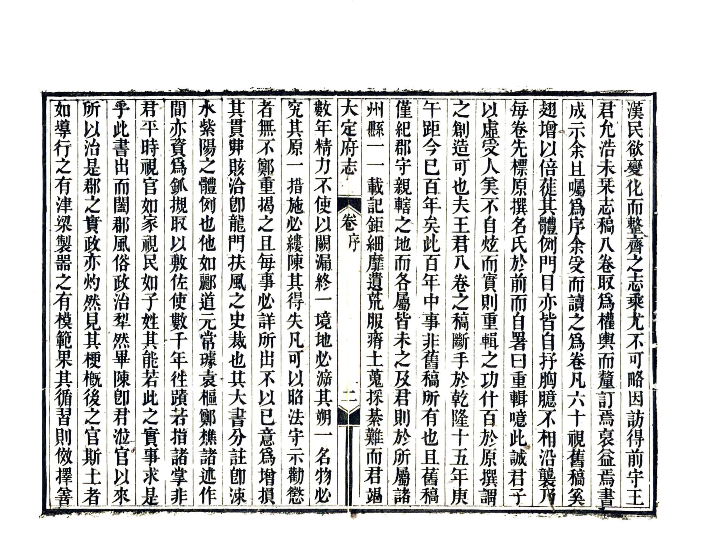 大定府志（道光） 在线预览第3页
