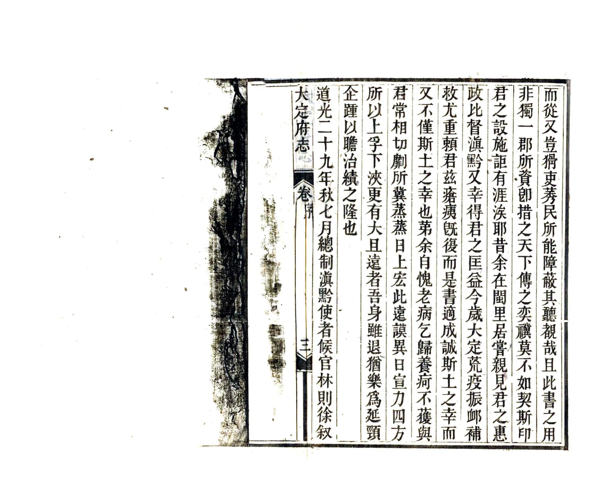 大定府志（道光） 在线预览第4页