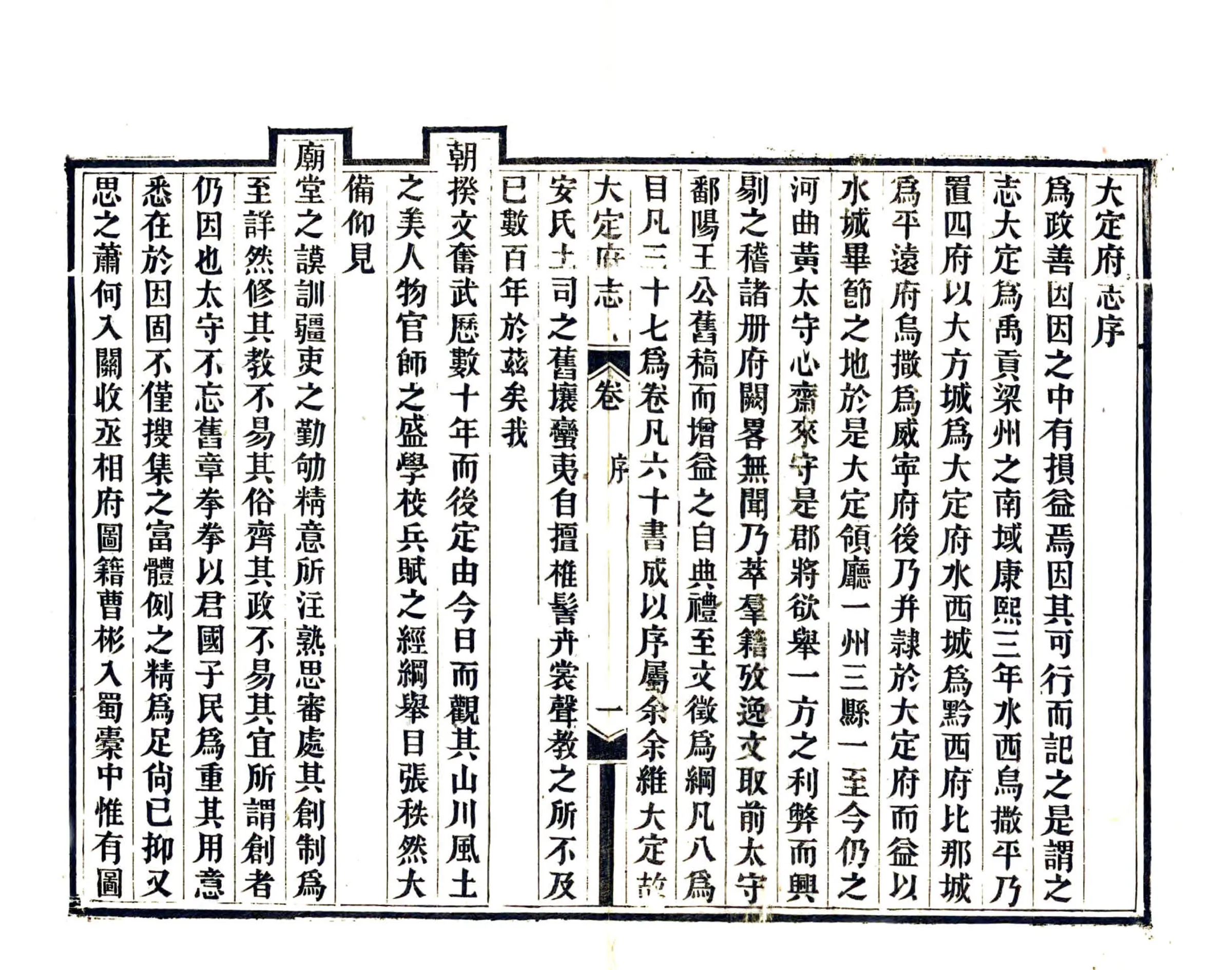 大定府志（道光） 在线预览第5页