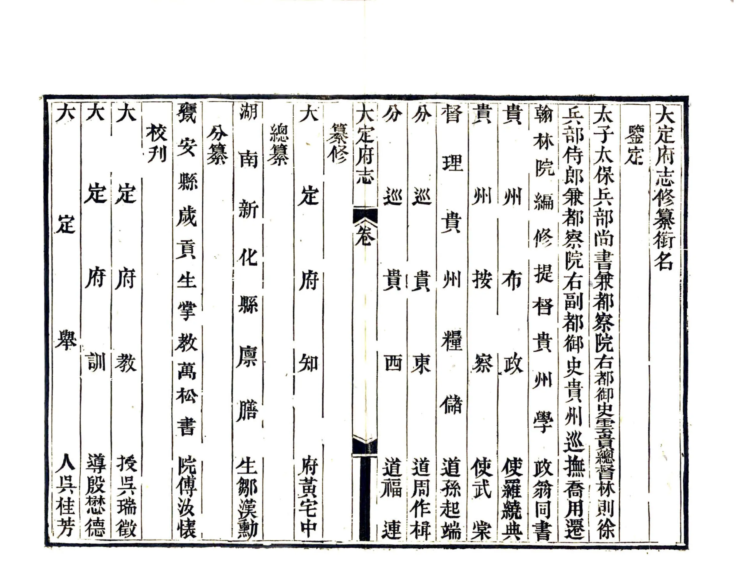 大定府志（道光） 在线预览第7页