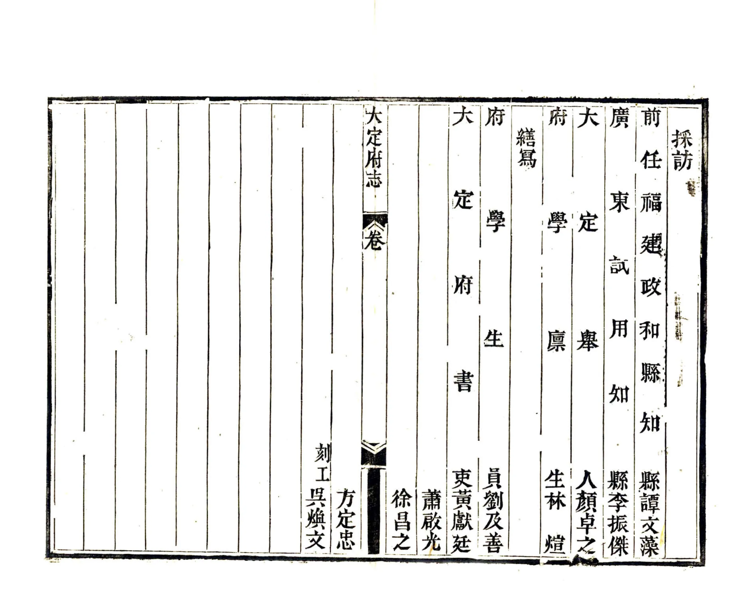 大定府志（道光） 在线预览第8页
