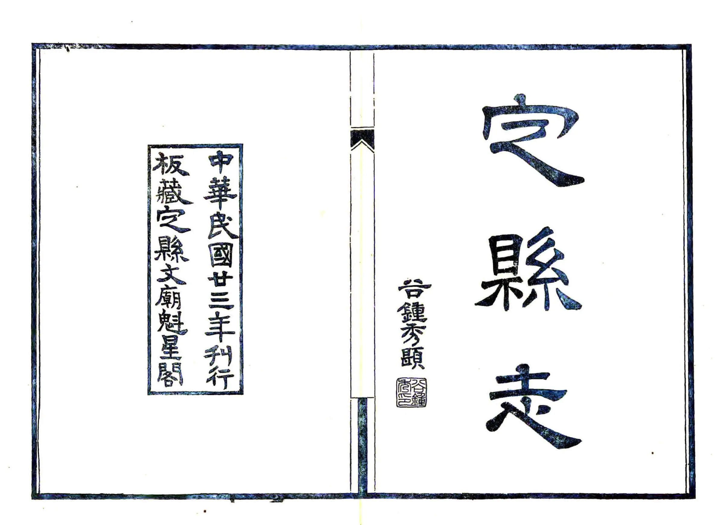大定县志（民国） 在线预览第2页