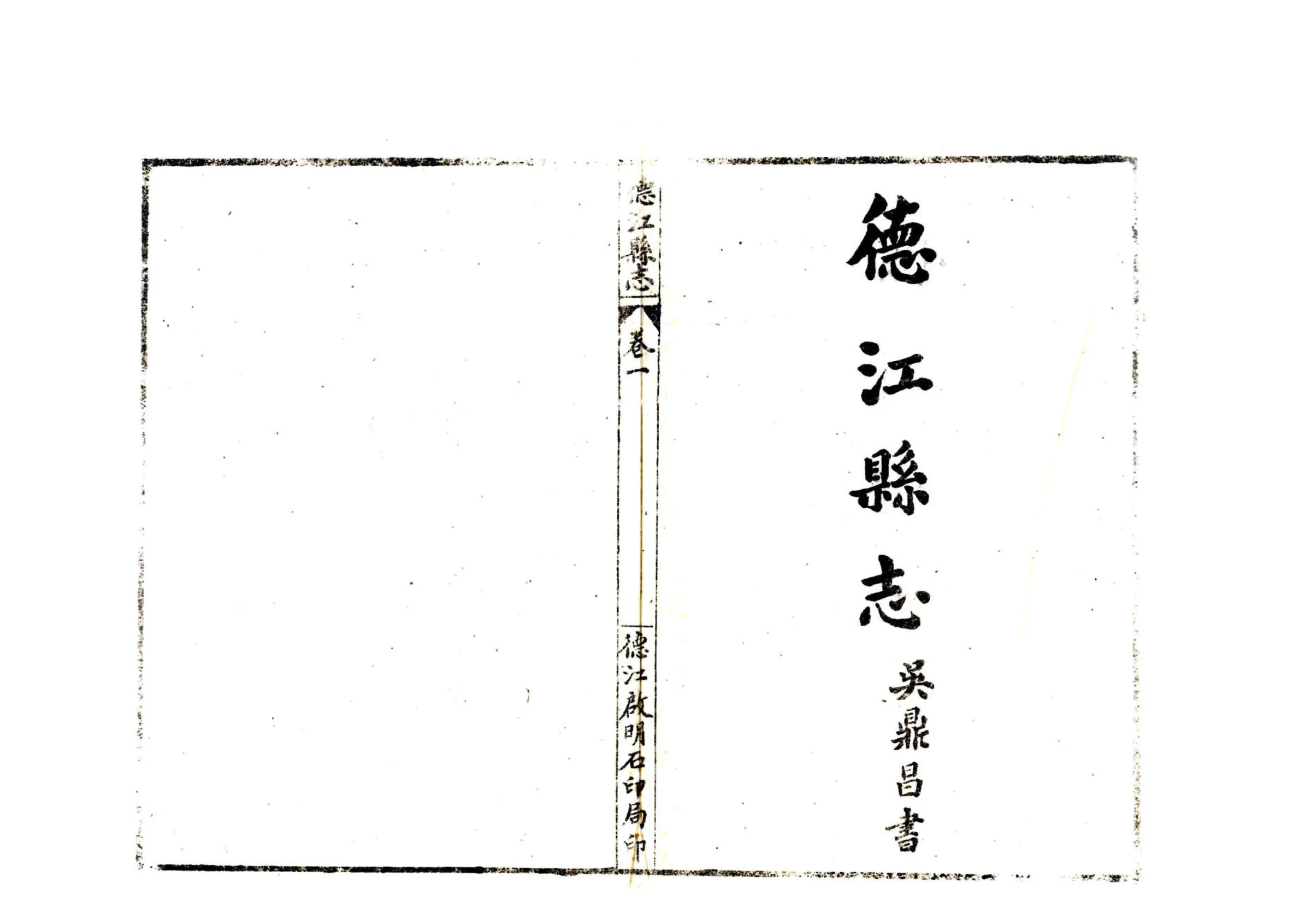 德江县志（民国） 在线预览第2页