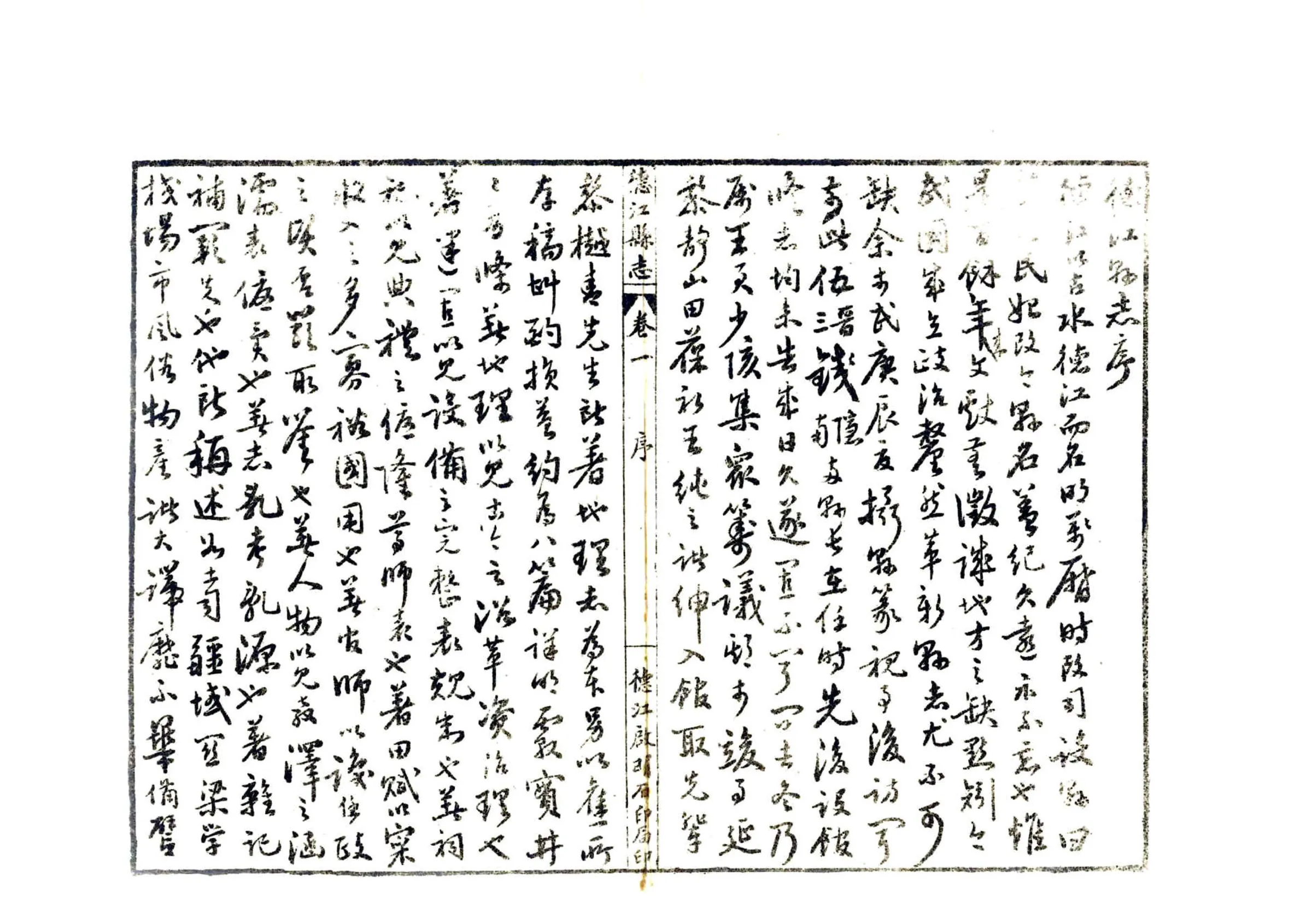 德江县志（民国） 在线预览第3页
