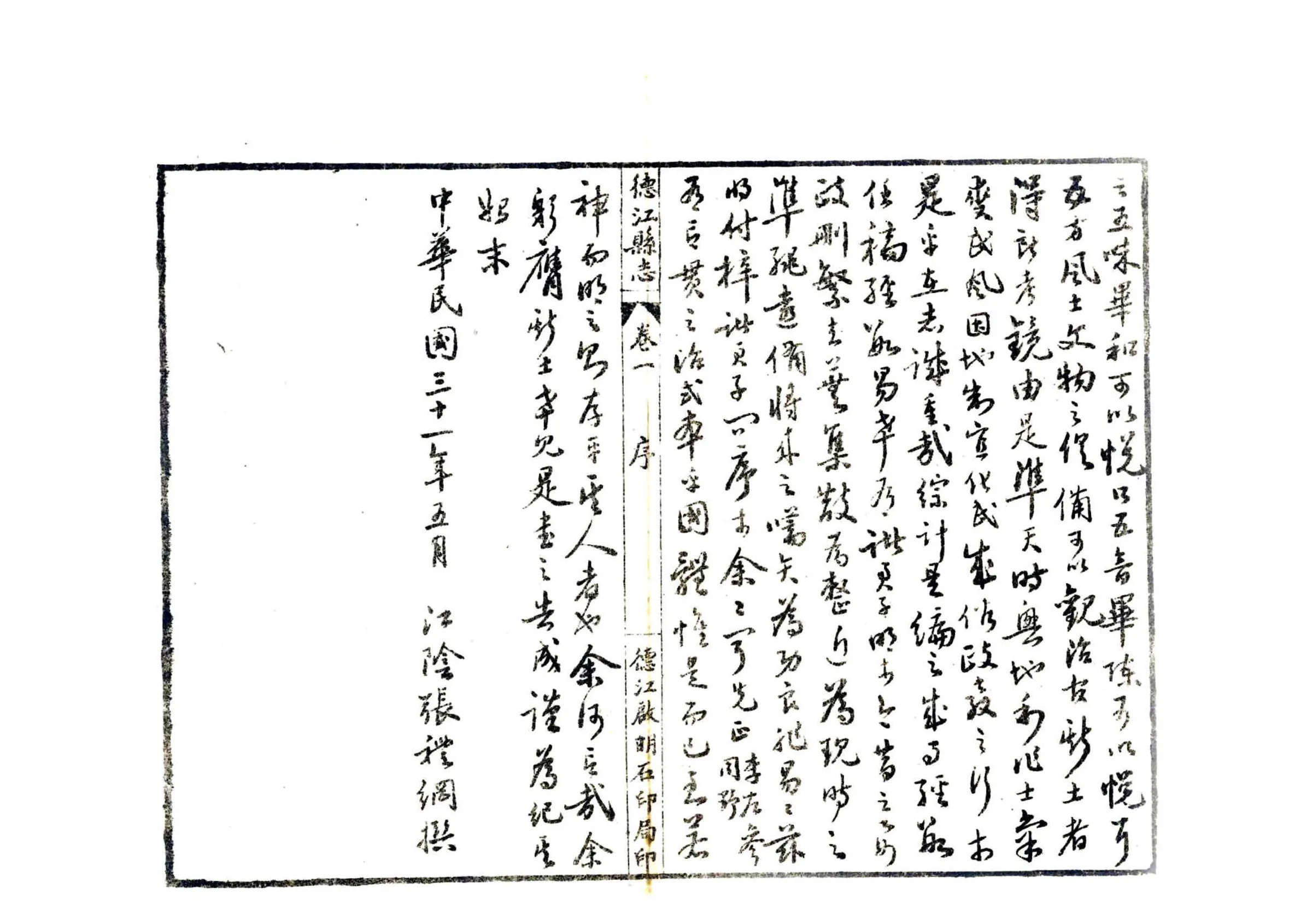 德江县志（民国） 在线预览第4页