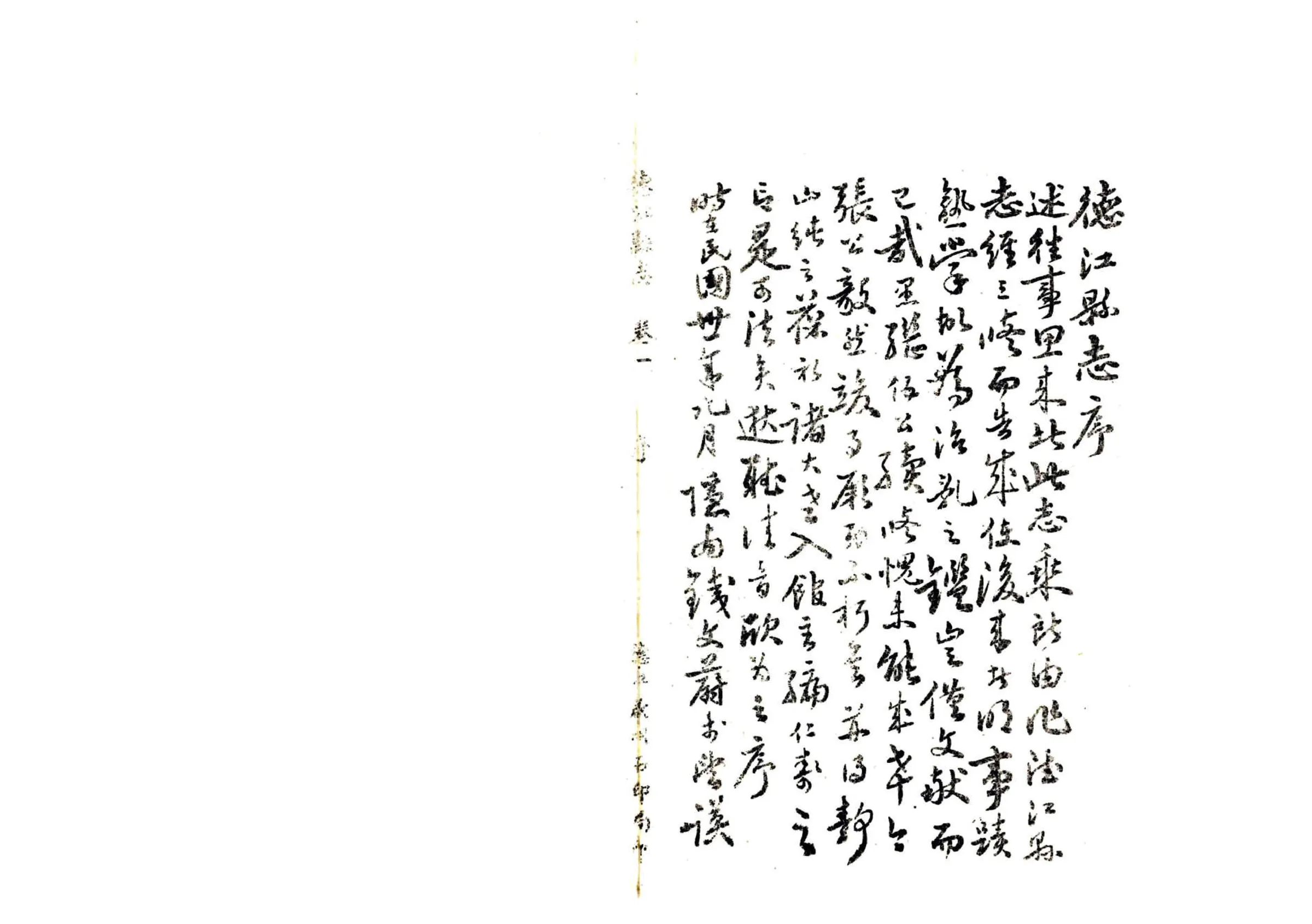 德江县志（民国） 在线预览第5页
