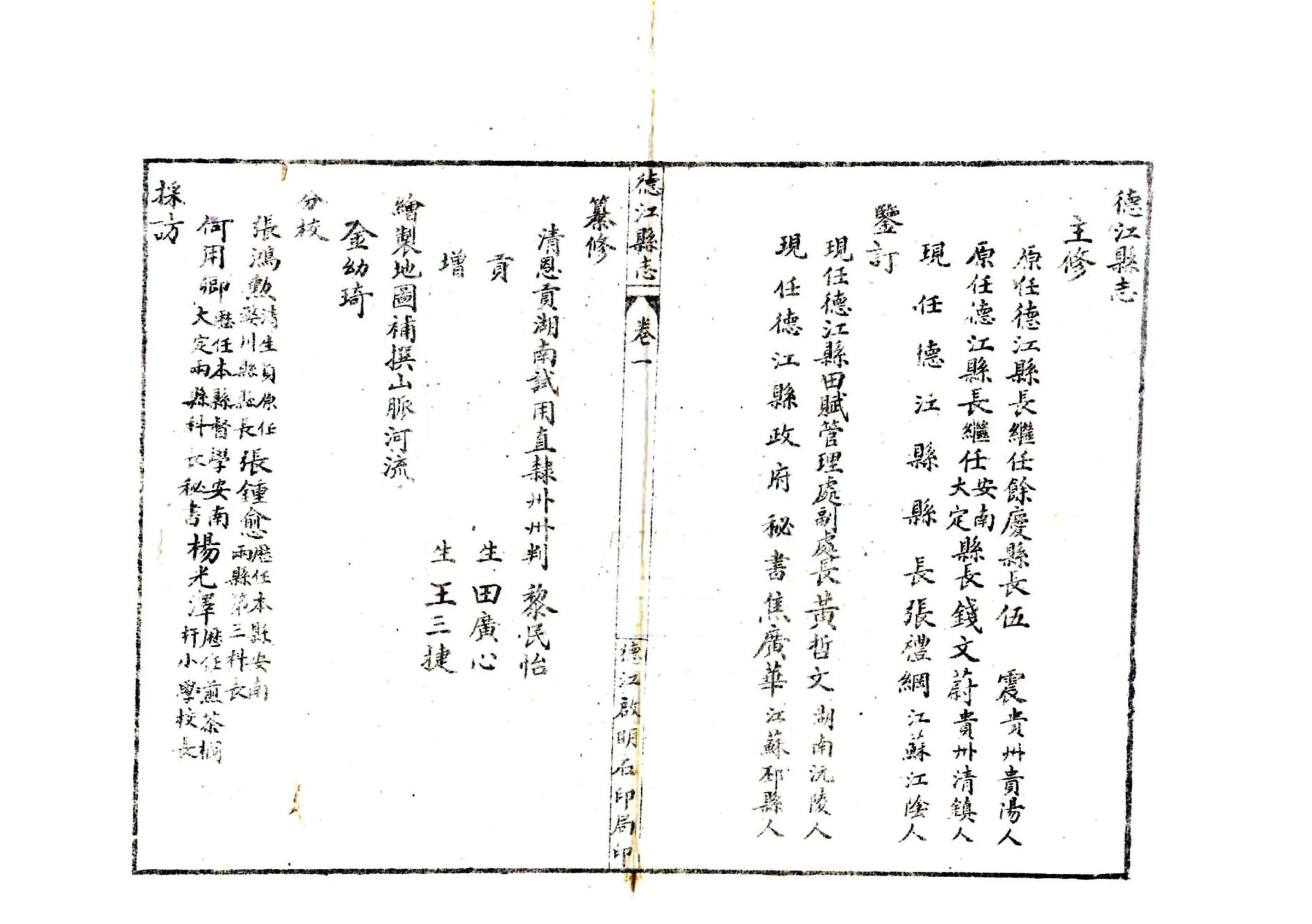 德江县志（民国） 在线预览第6页