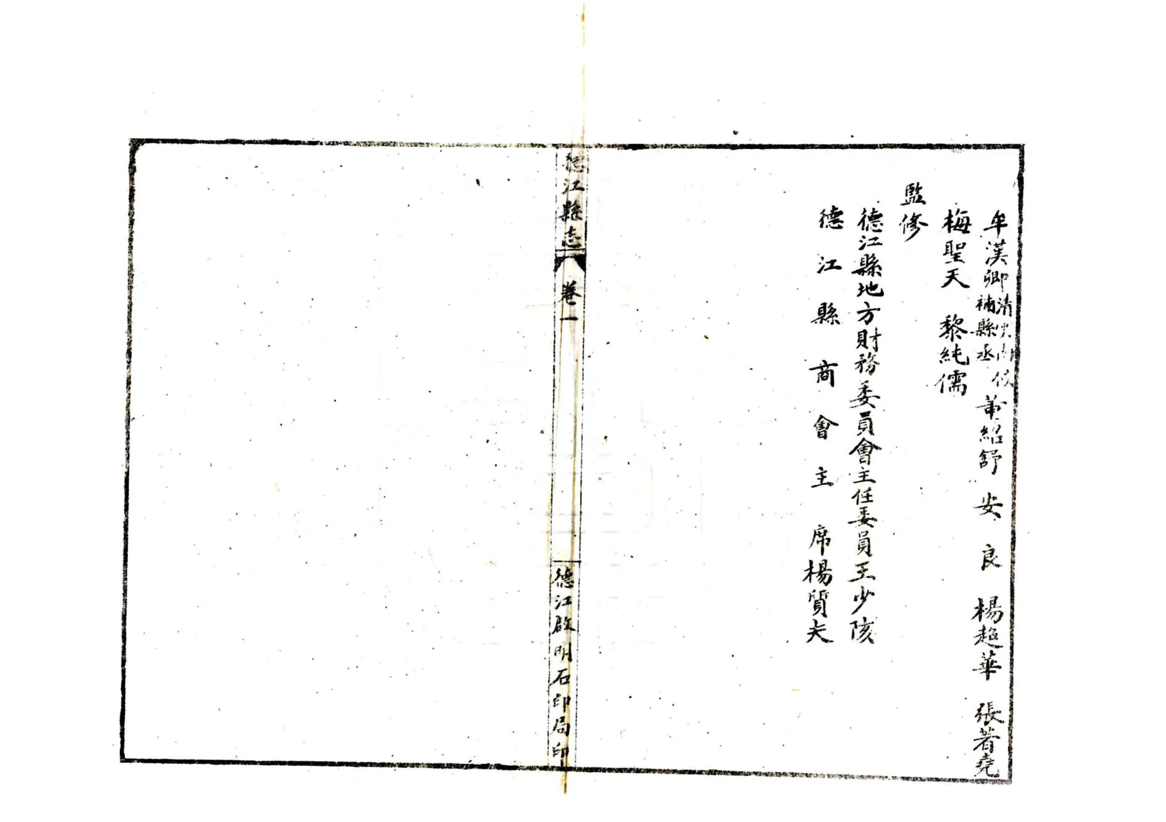 德江县志（民国） 在线预览第7页