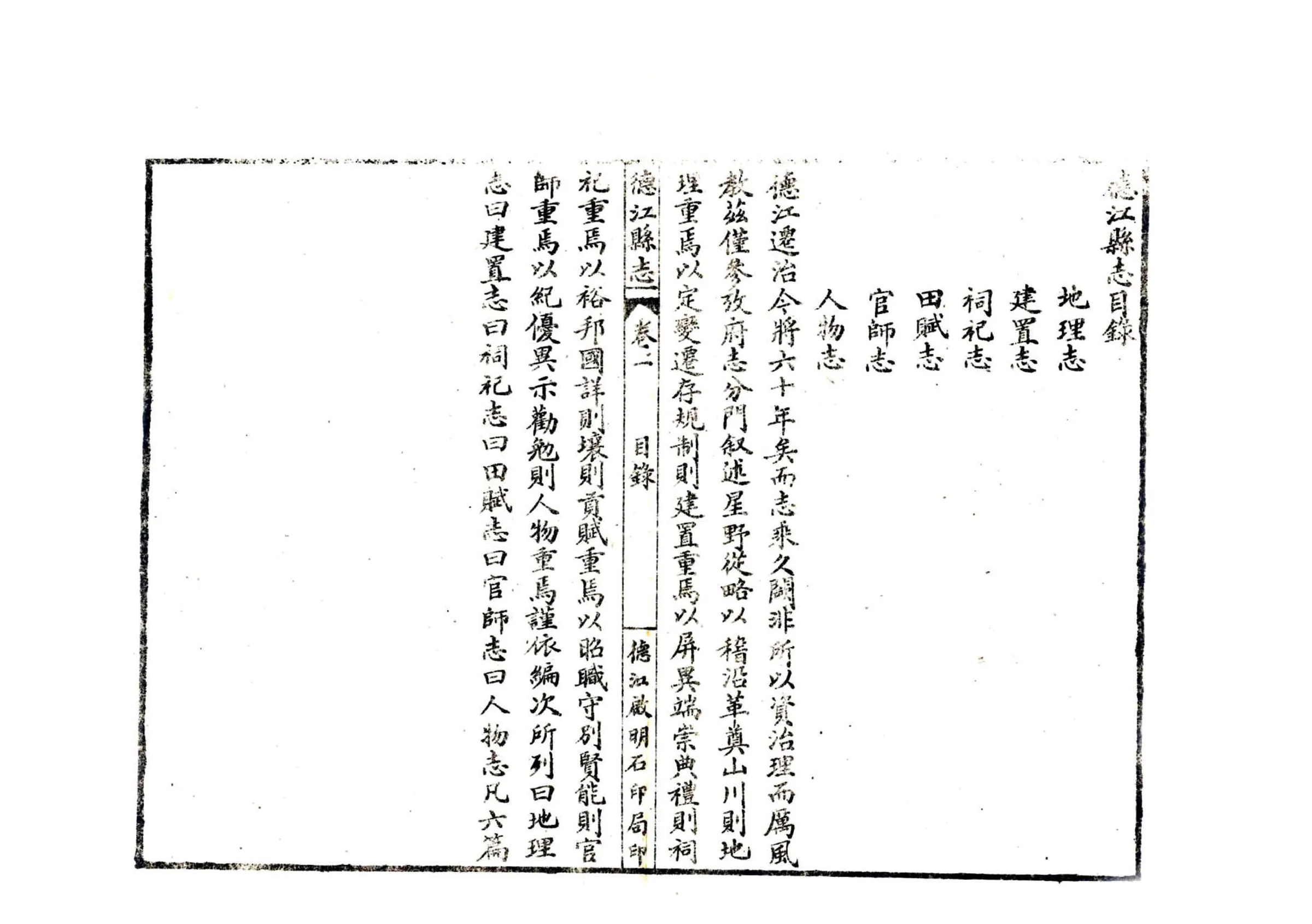 德江县志（民国） 在线预览第8页