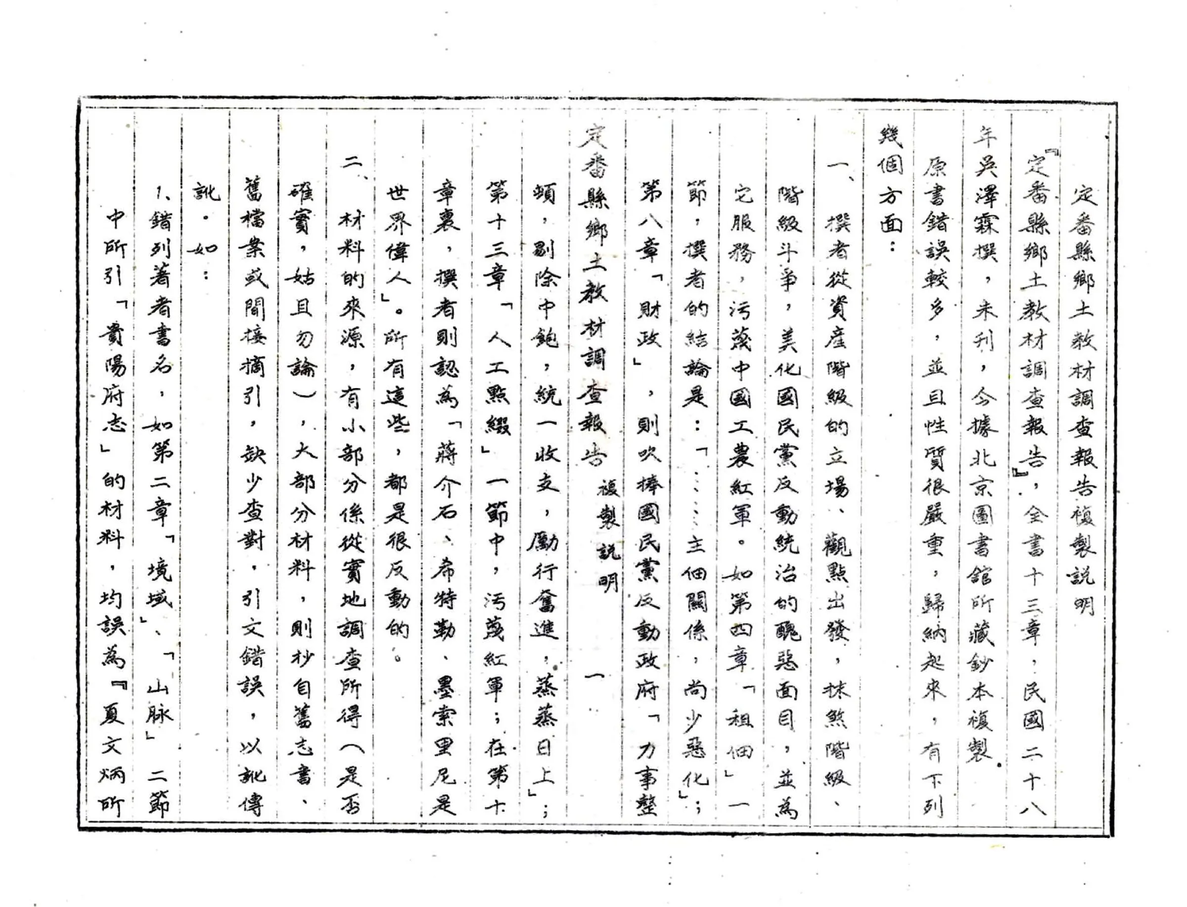 定番县乡土教材调查报告（民国） 在线预览第3页