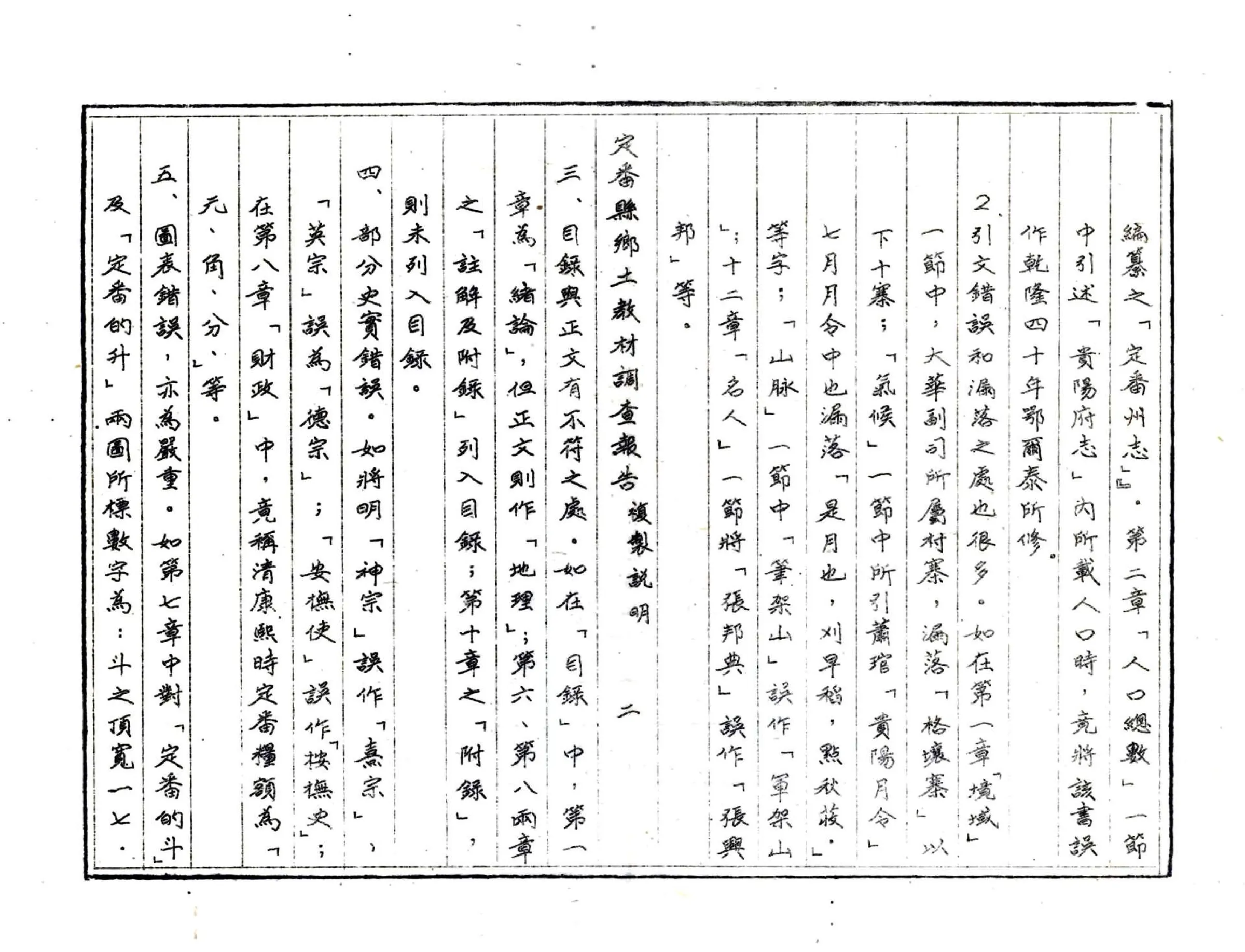 定番县乡土教材调查报告（民国） 在线预览第4页