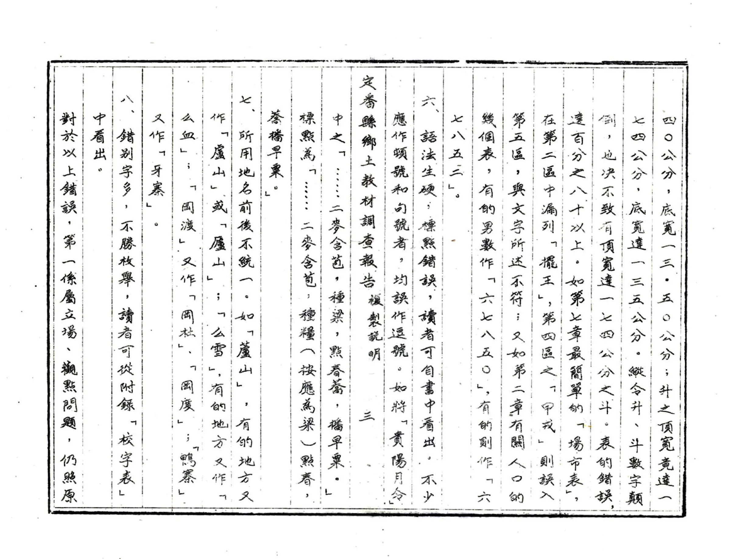 定番县乡土教材调查报告（民国） 在线预览第5页
