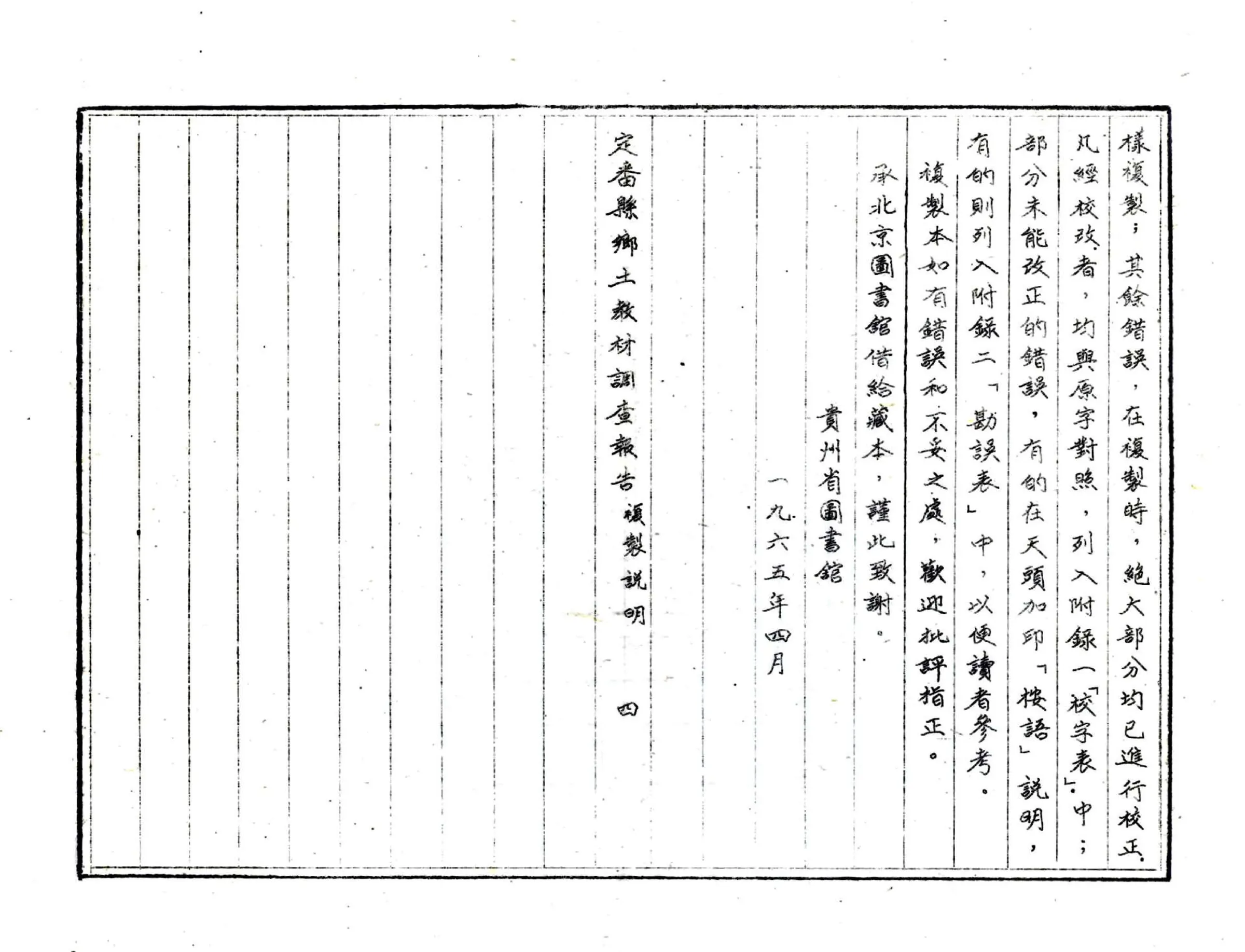 定番县乡土教材调查报告（民国） 在线预览第6页