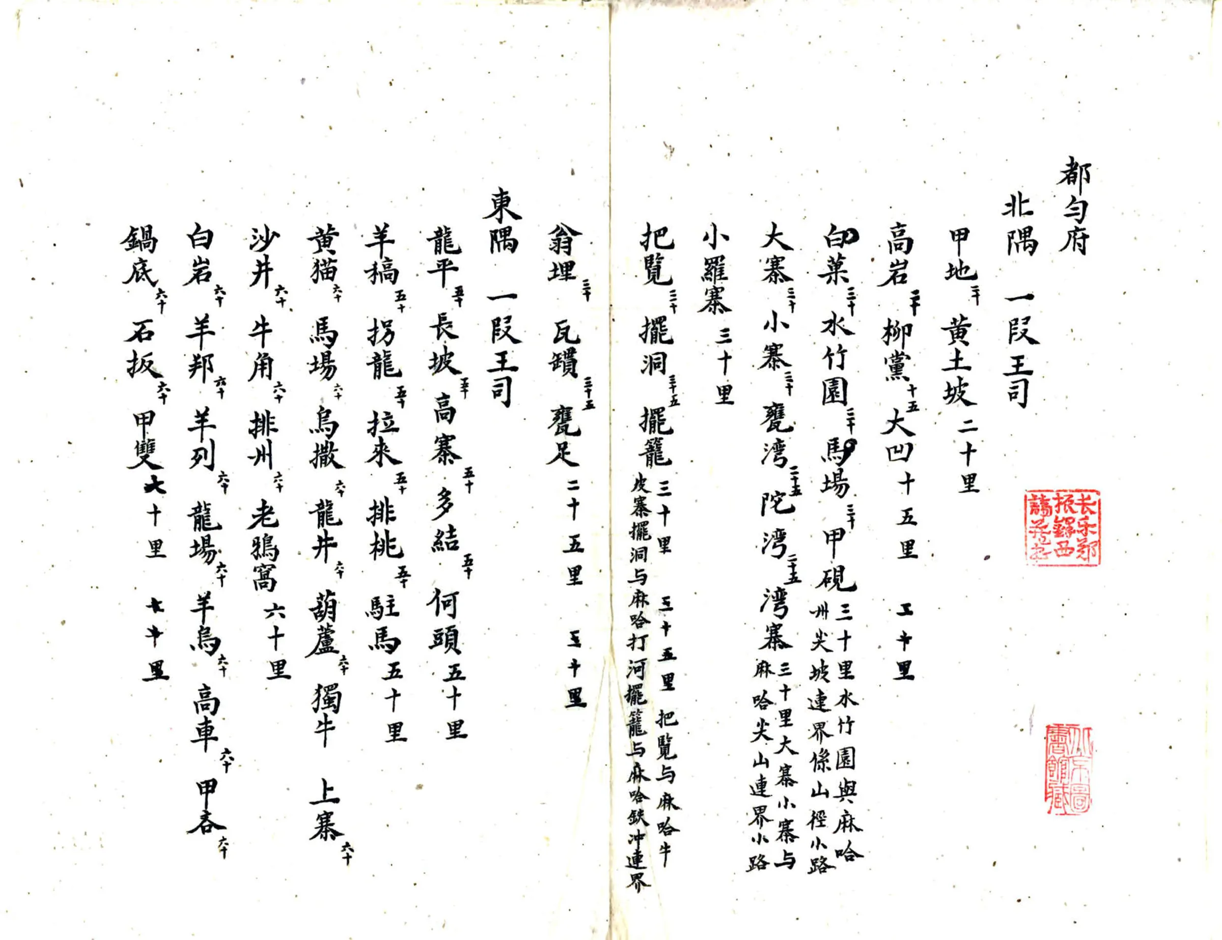 都匀府亲辖村寨道里册（清） 在线预览第2页