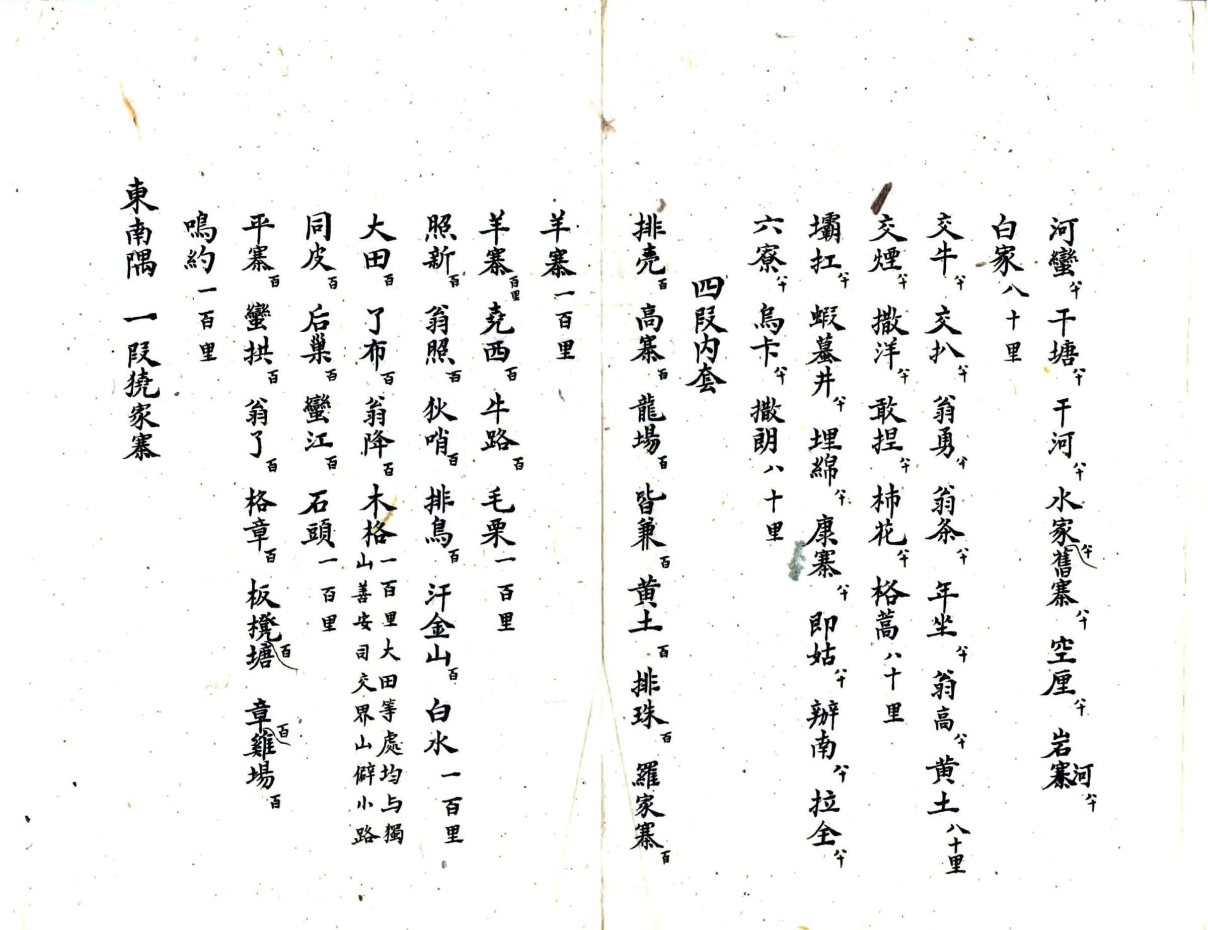 都匀府亲辖村寨道里册（清） 在线预览第4页