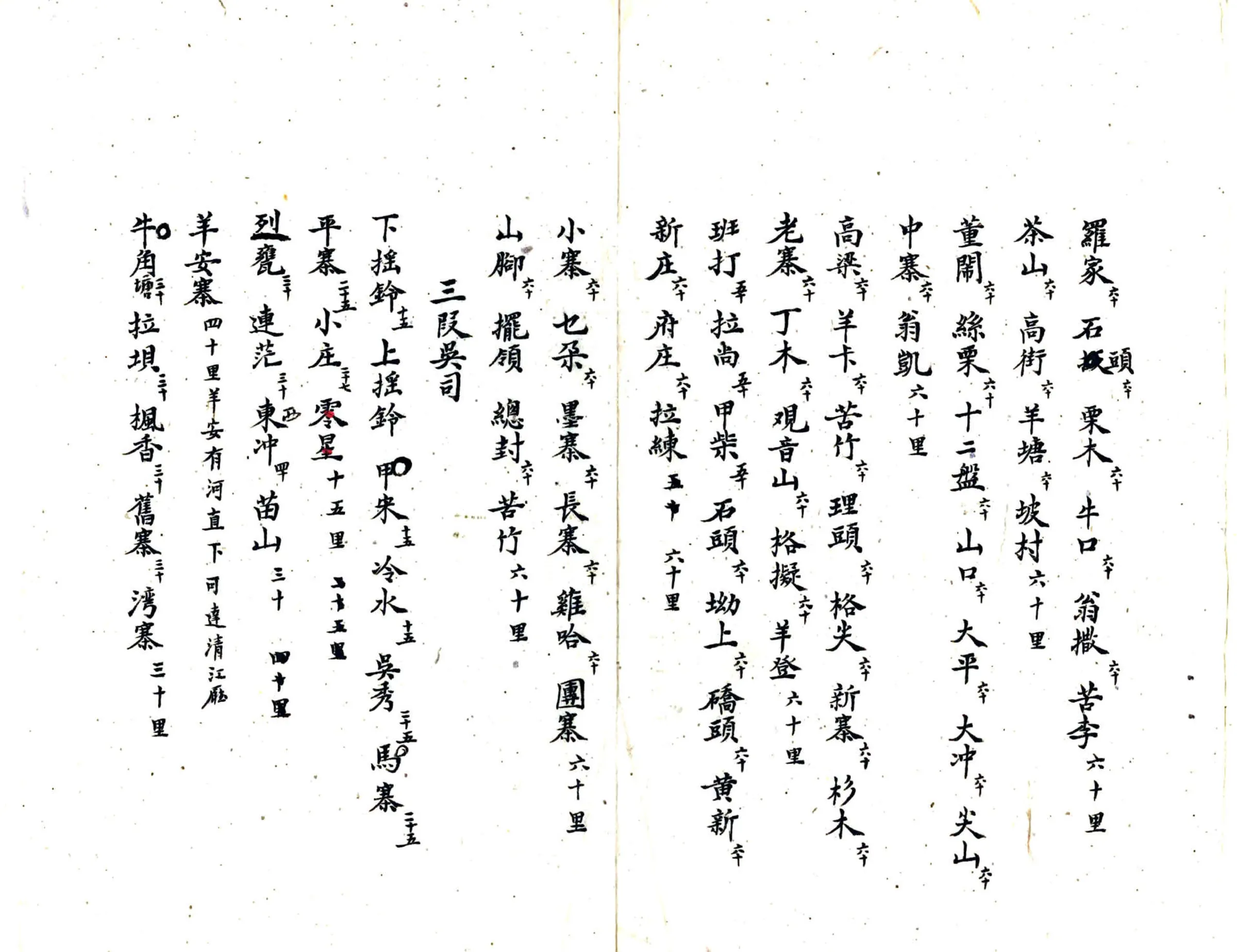 都匀府亲辖村寨道里册（清） 在线预览第6页