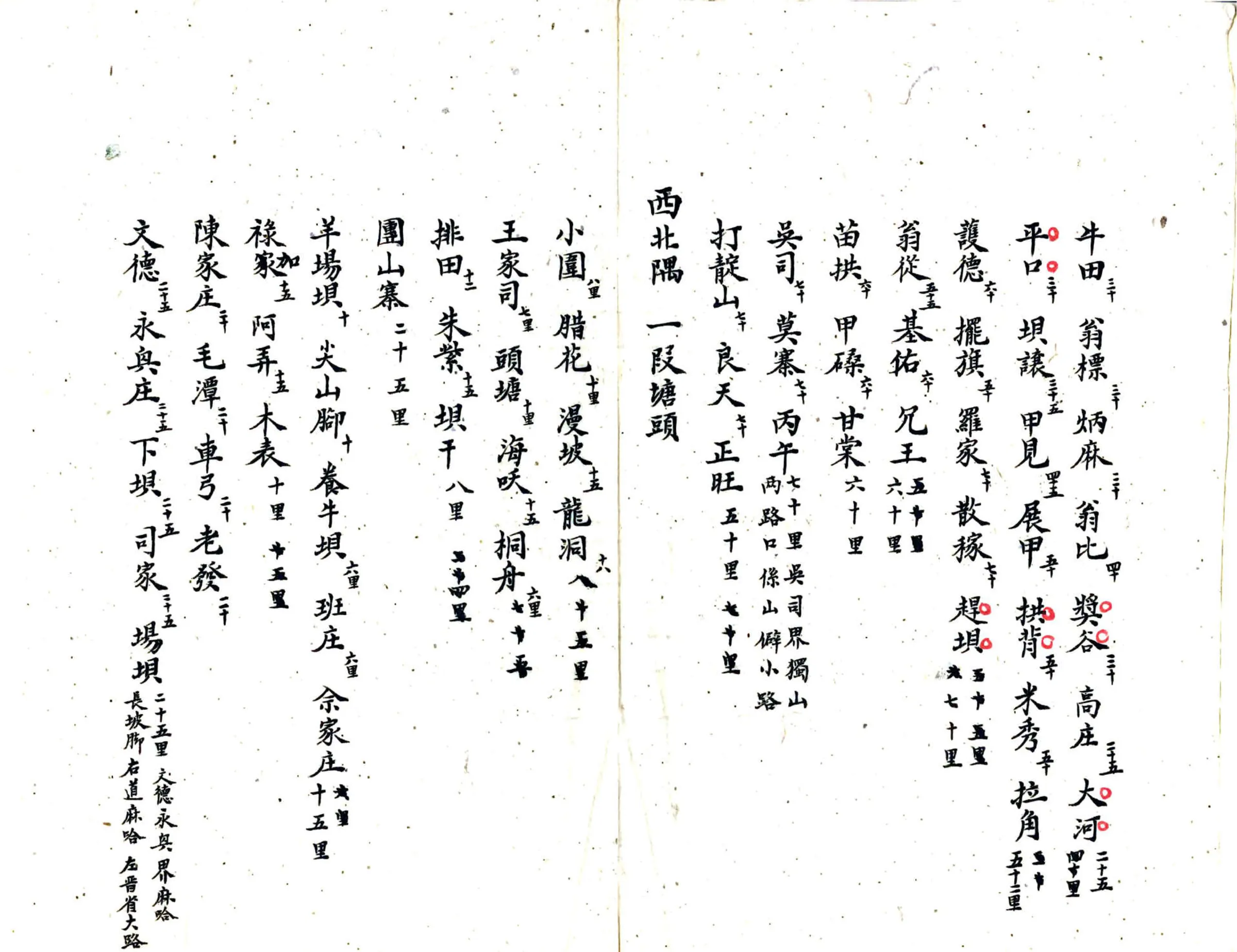 都匀府亲辖村寨道里册（清） 在线预览第7页