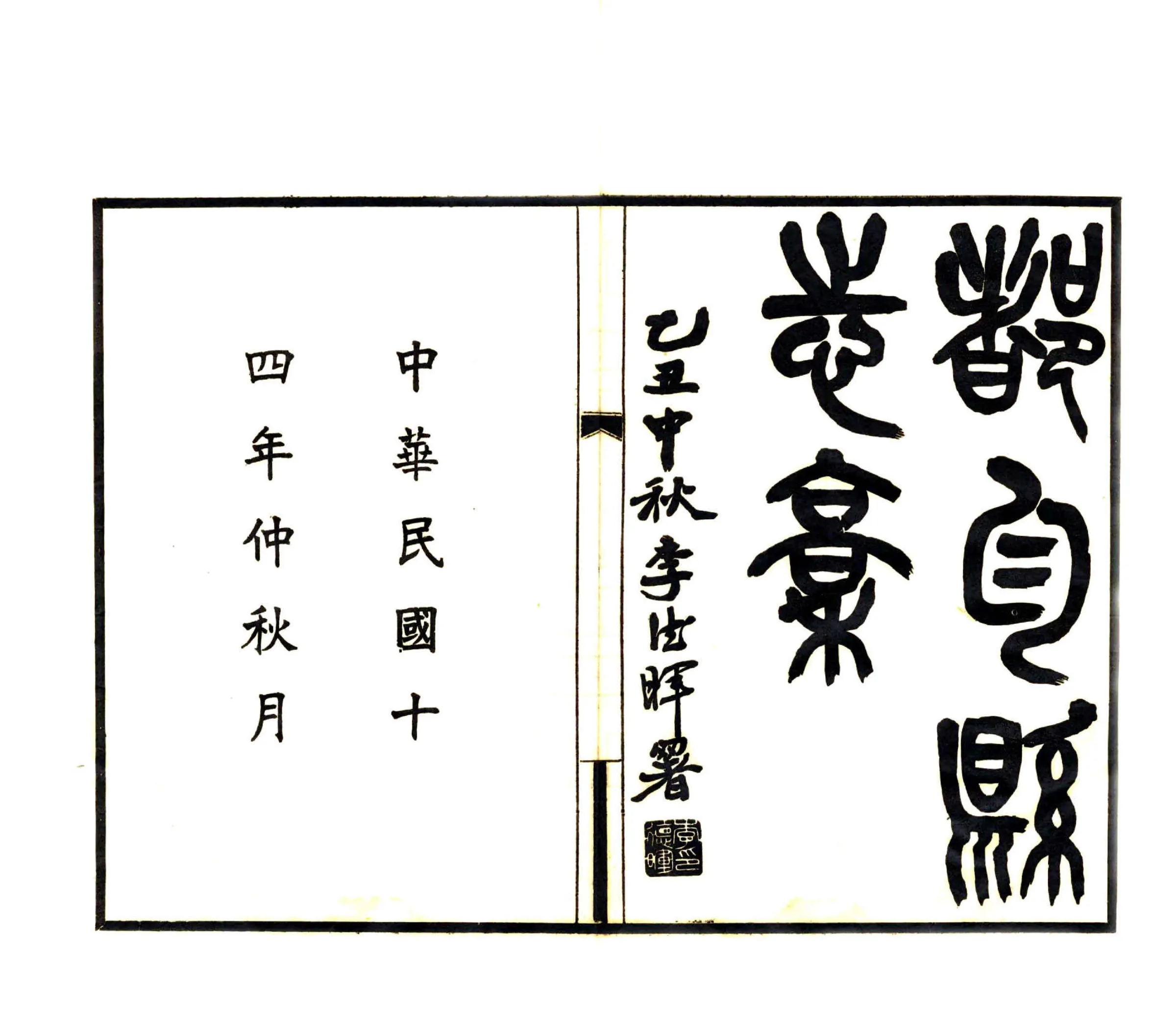都匀县志稿（民国） 在线预览第2页