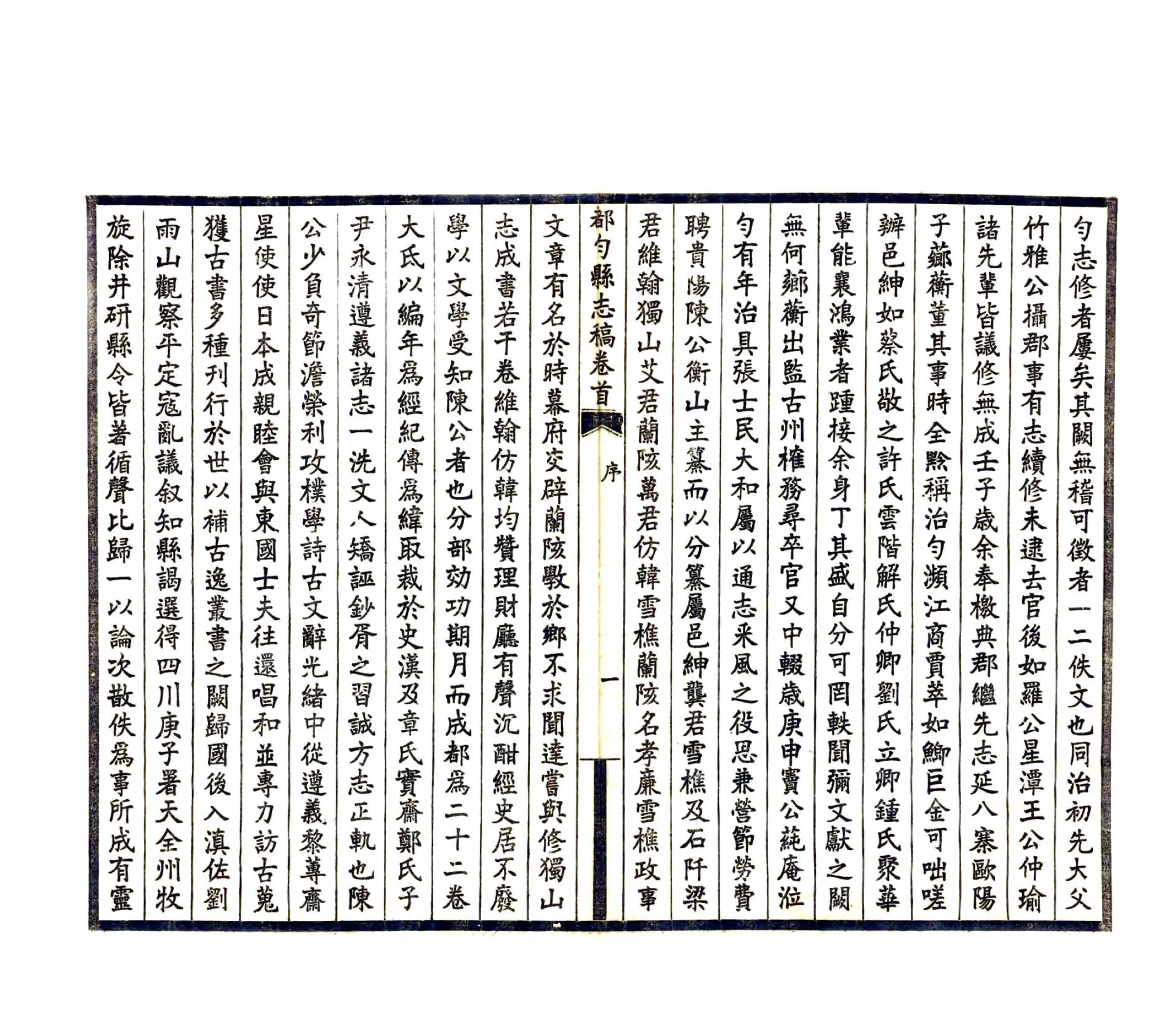 都匀县志稿（民国） 在线预览第3页