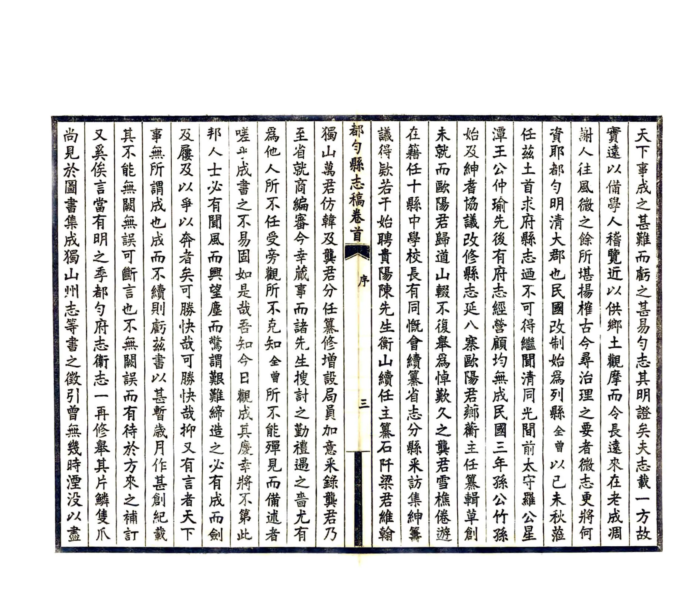 都匀县志稿（民国） 在线预览第5页