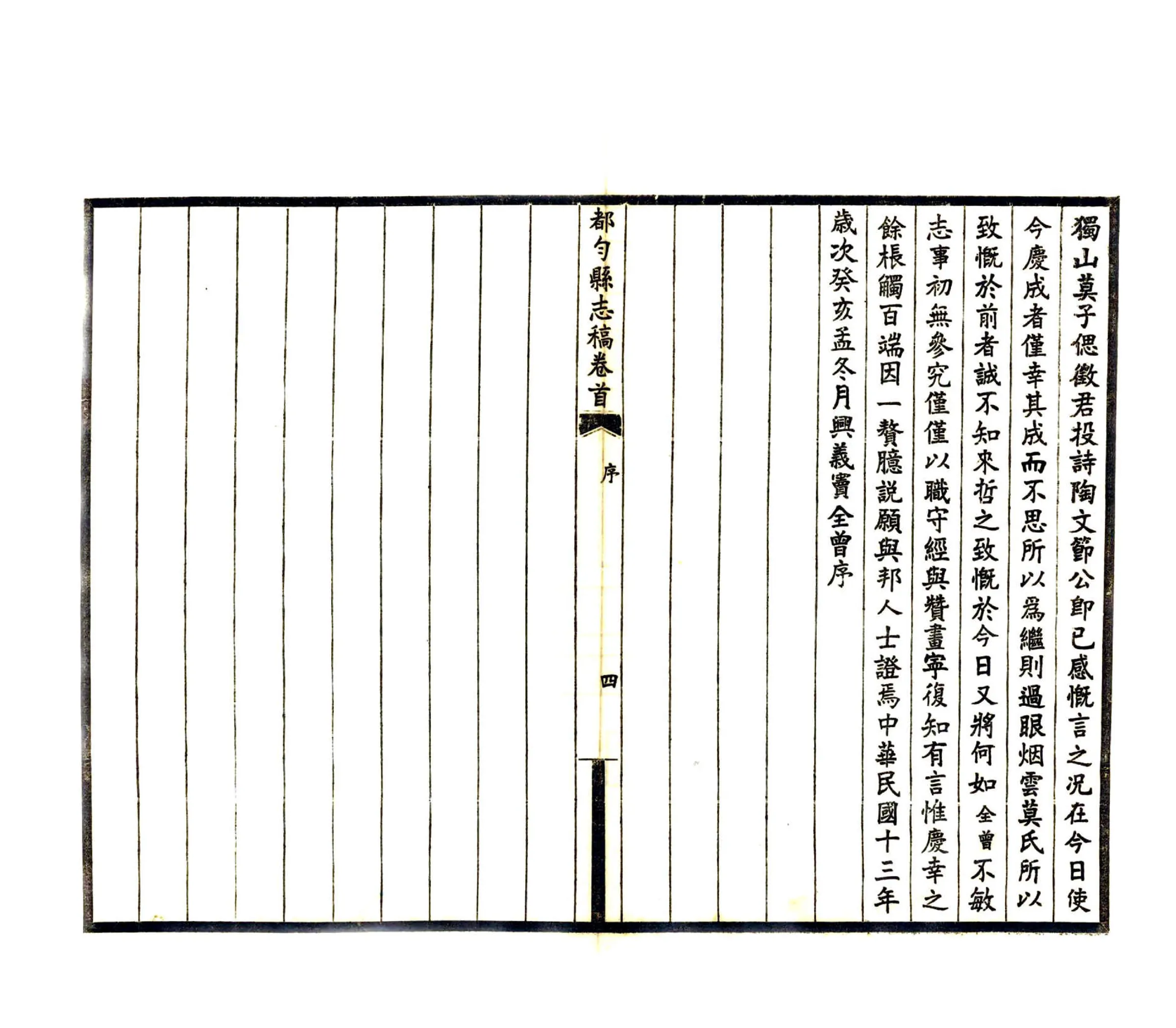 都匀县志稿（民国） 在线预览第6页