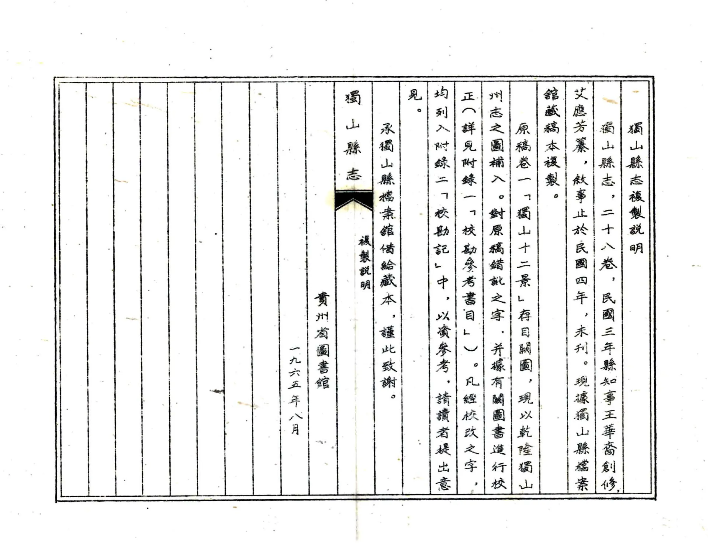 独山县志（民国） 在线预览第3页