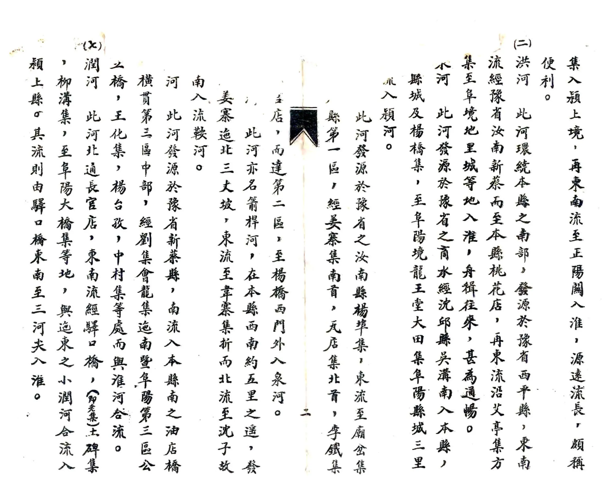 临泉县志略（民国） 在线预览第3页