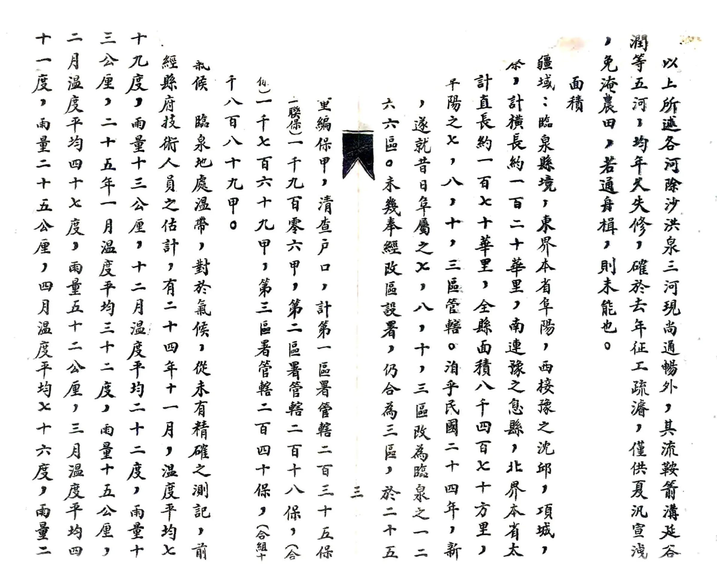 临泉县志略（民国） 在线预览第4页