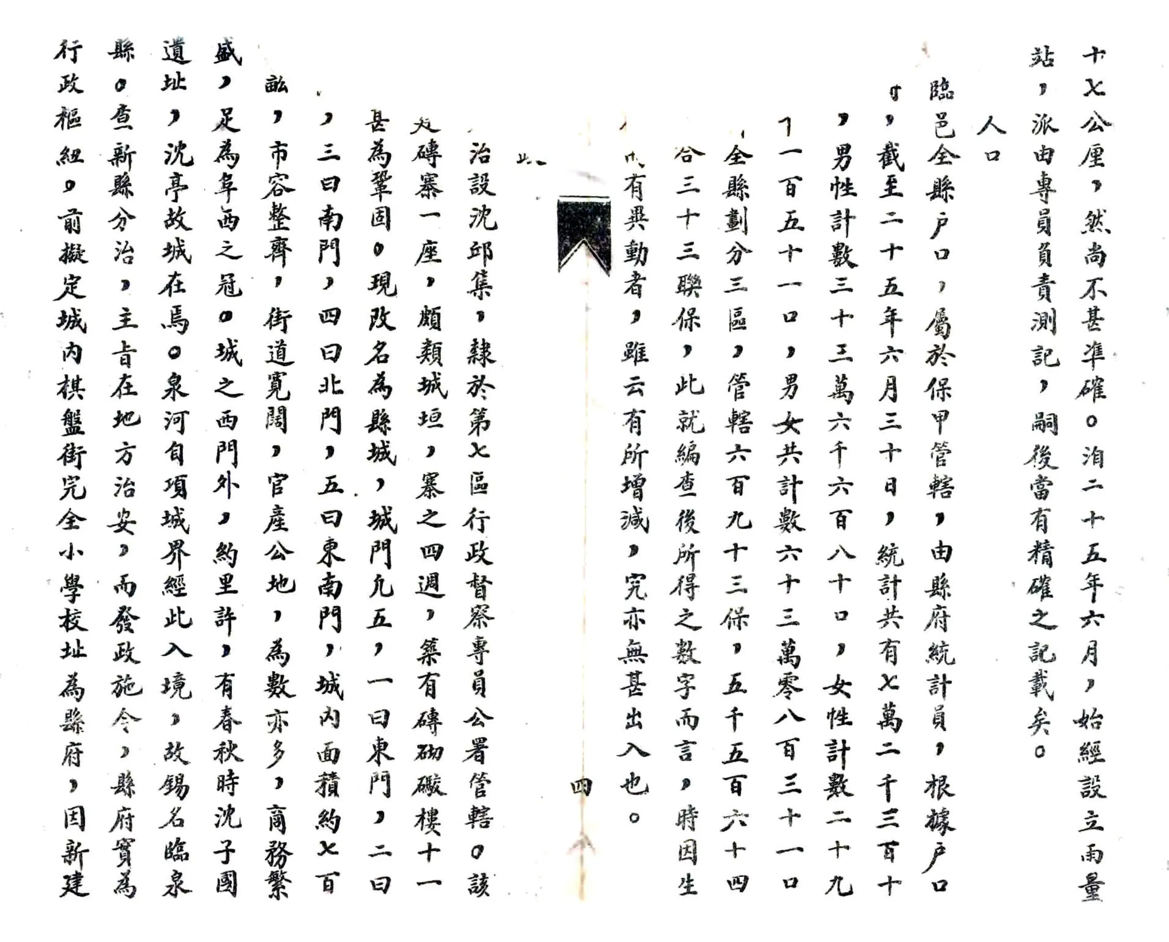 临泉县志略（民国） 在线预览第5页
