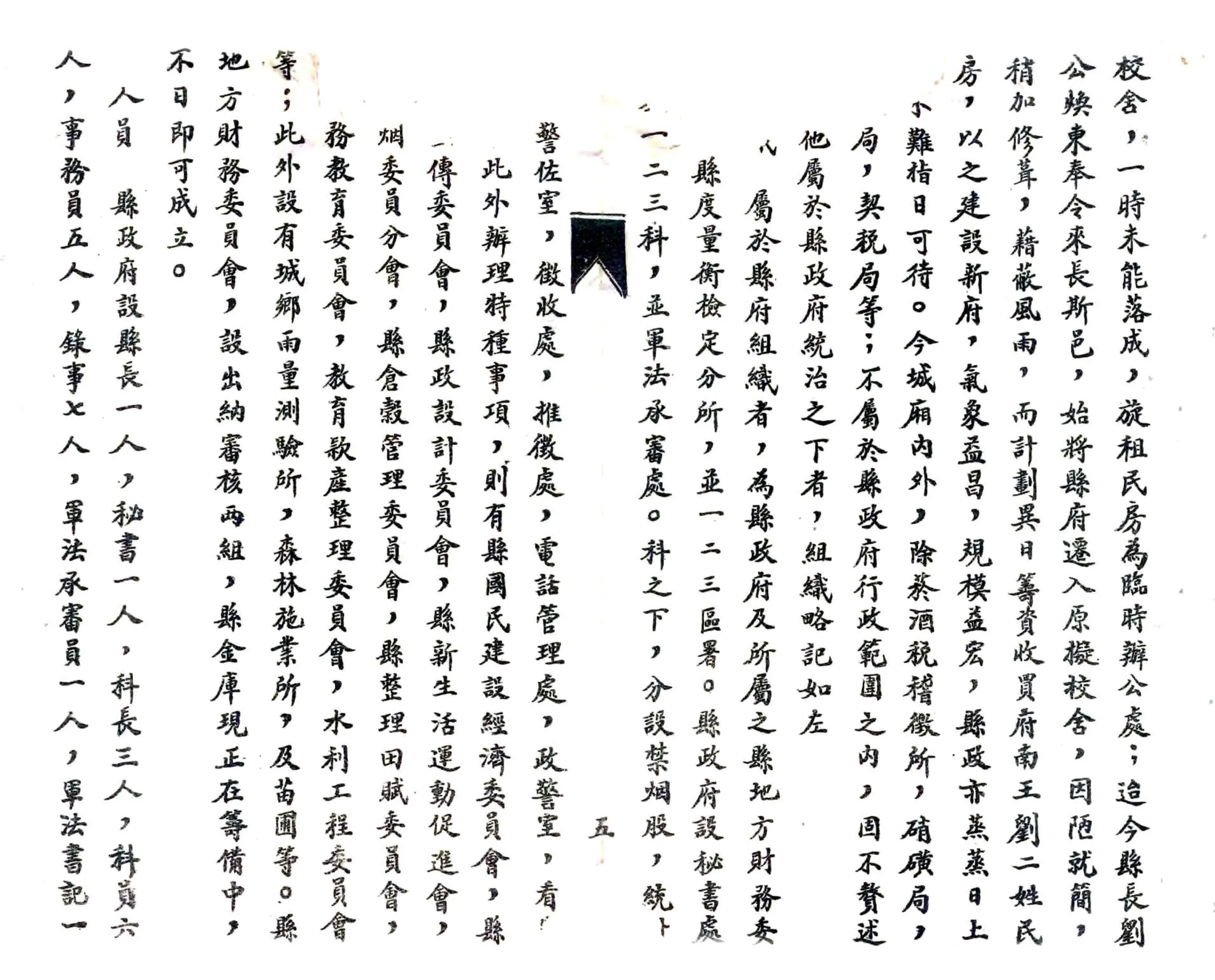 临泉县志略（民国） 在线预览第6页