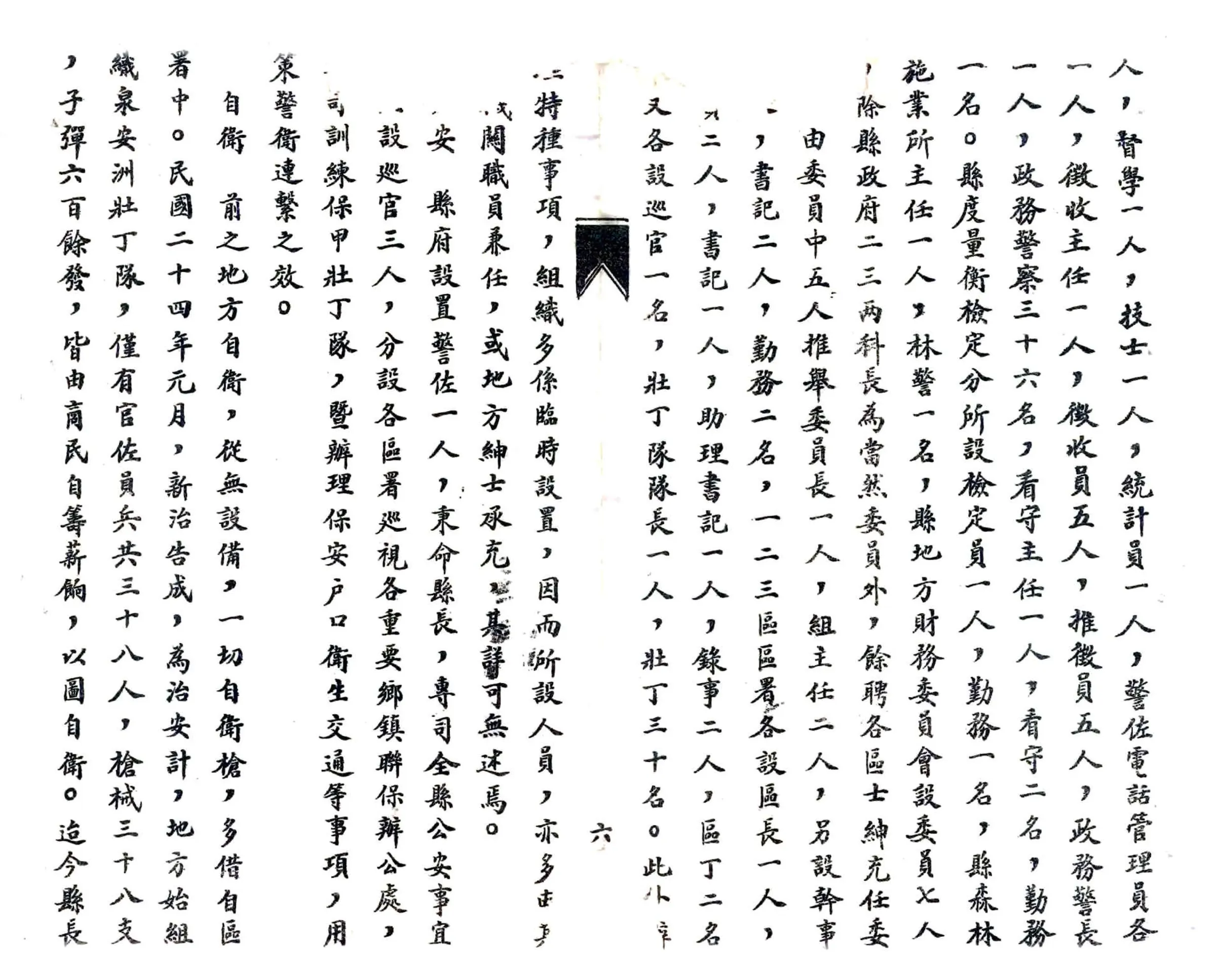 临泉县志略（民国） 在线预览第7页