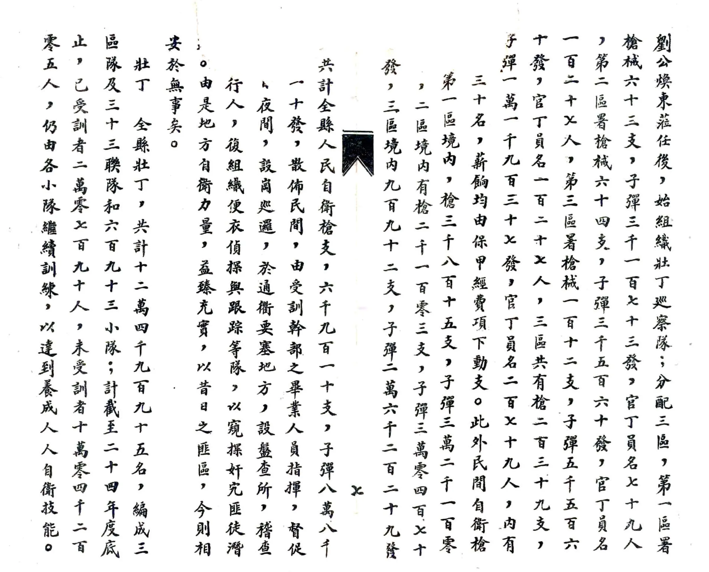 临泉县志略（民国） 在线预览第8页