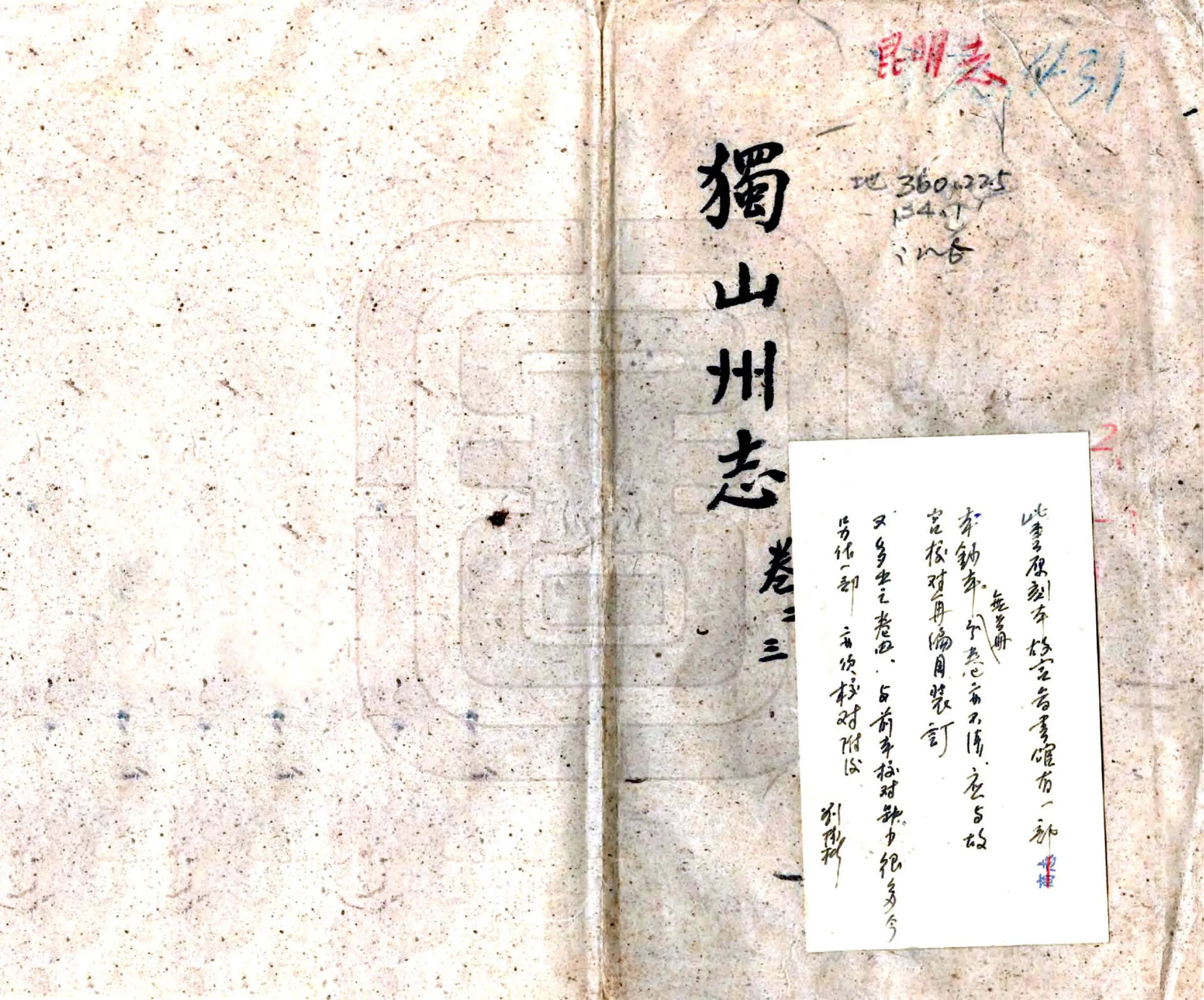 独山州志（乾隆） 在线预览第1页