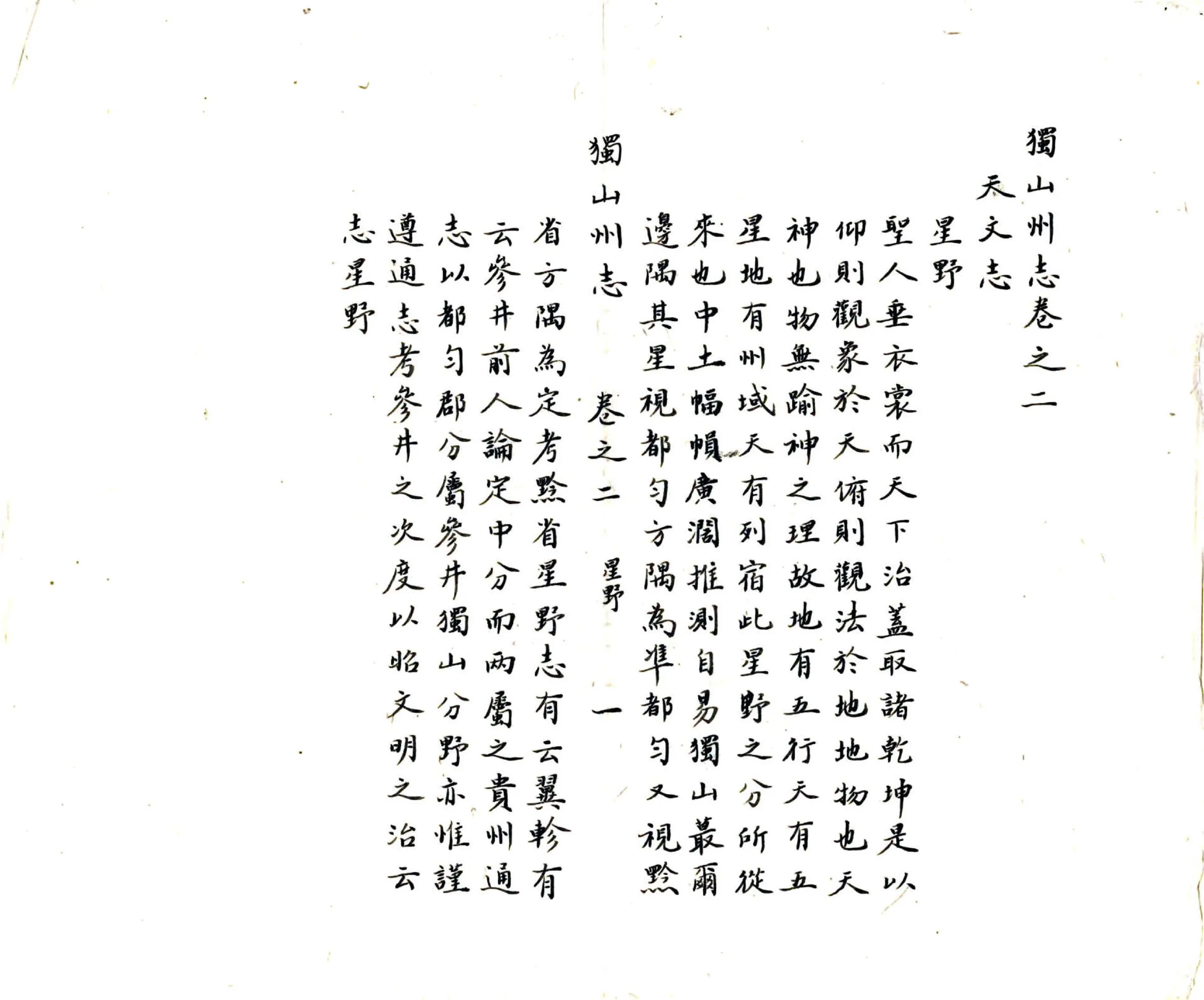 独山州志（乾隆） 在线预览第2页