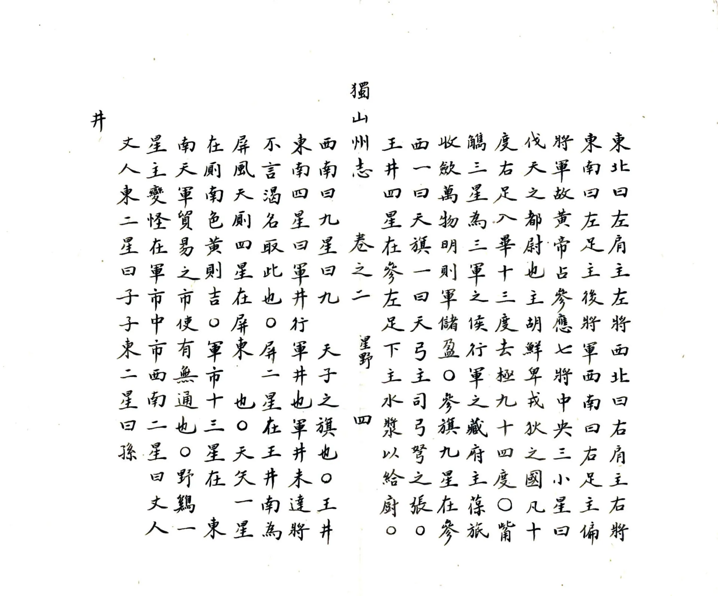 独山州志（乾隆） 在线预览第5页