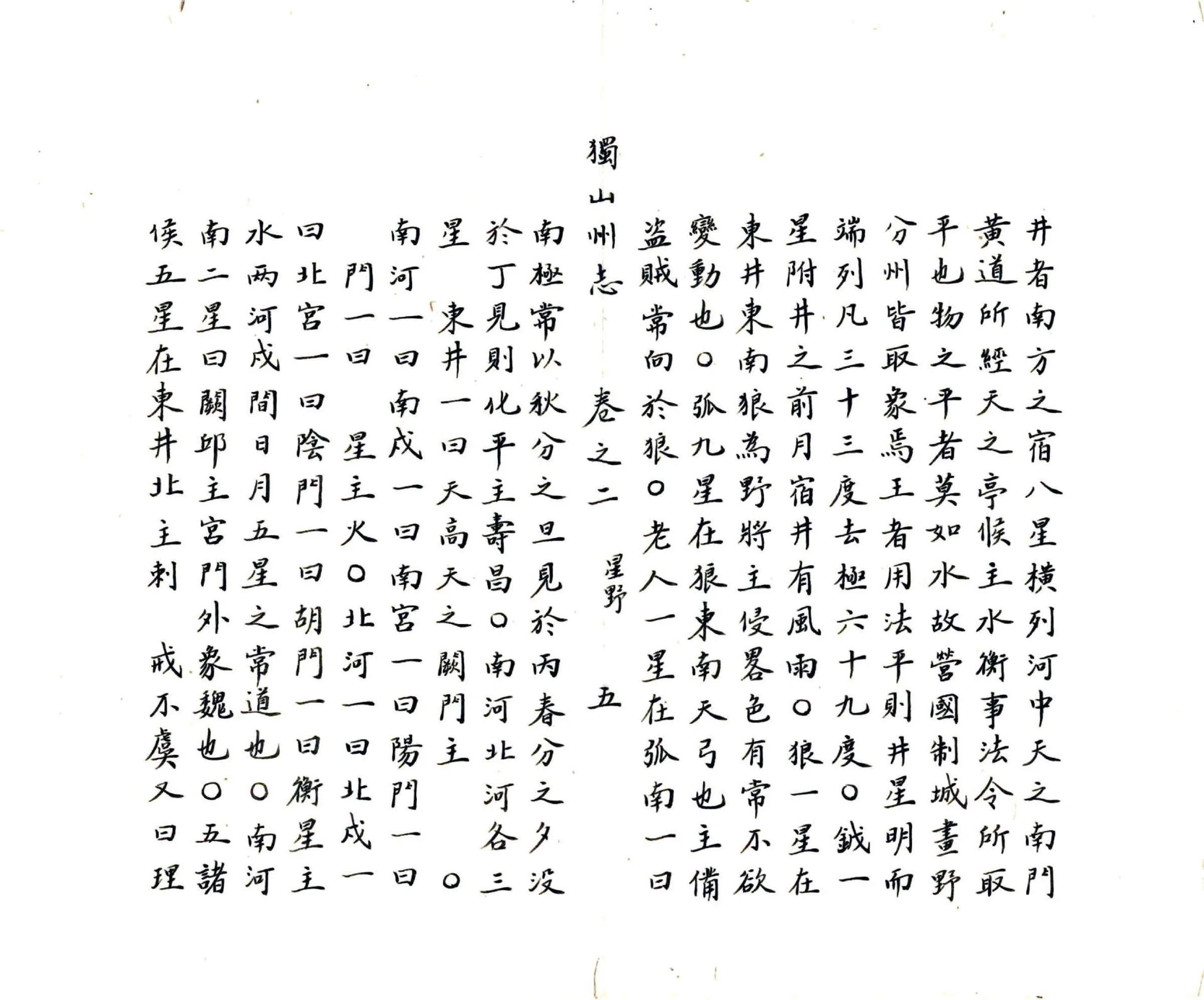 独山州志（乾隆） 在线预览第6页