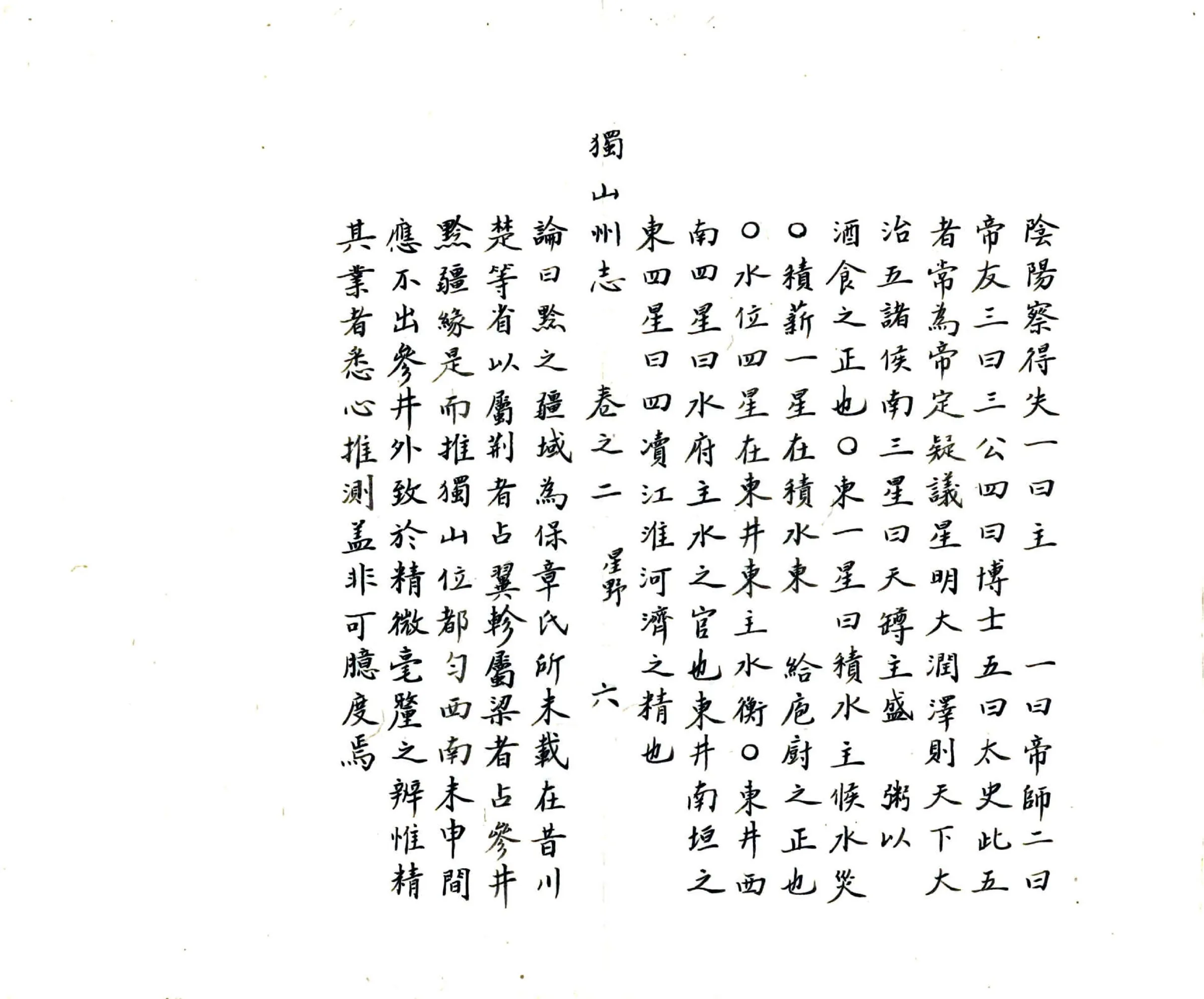 独山州志（乾隆） 在线预览第7页