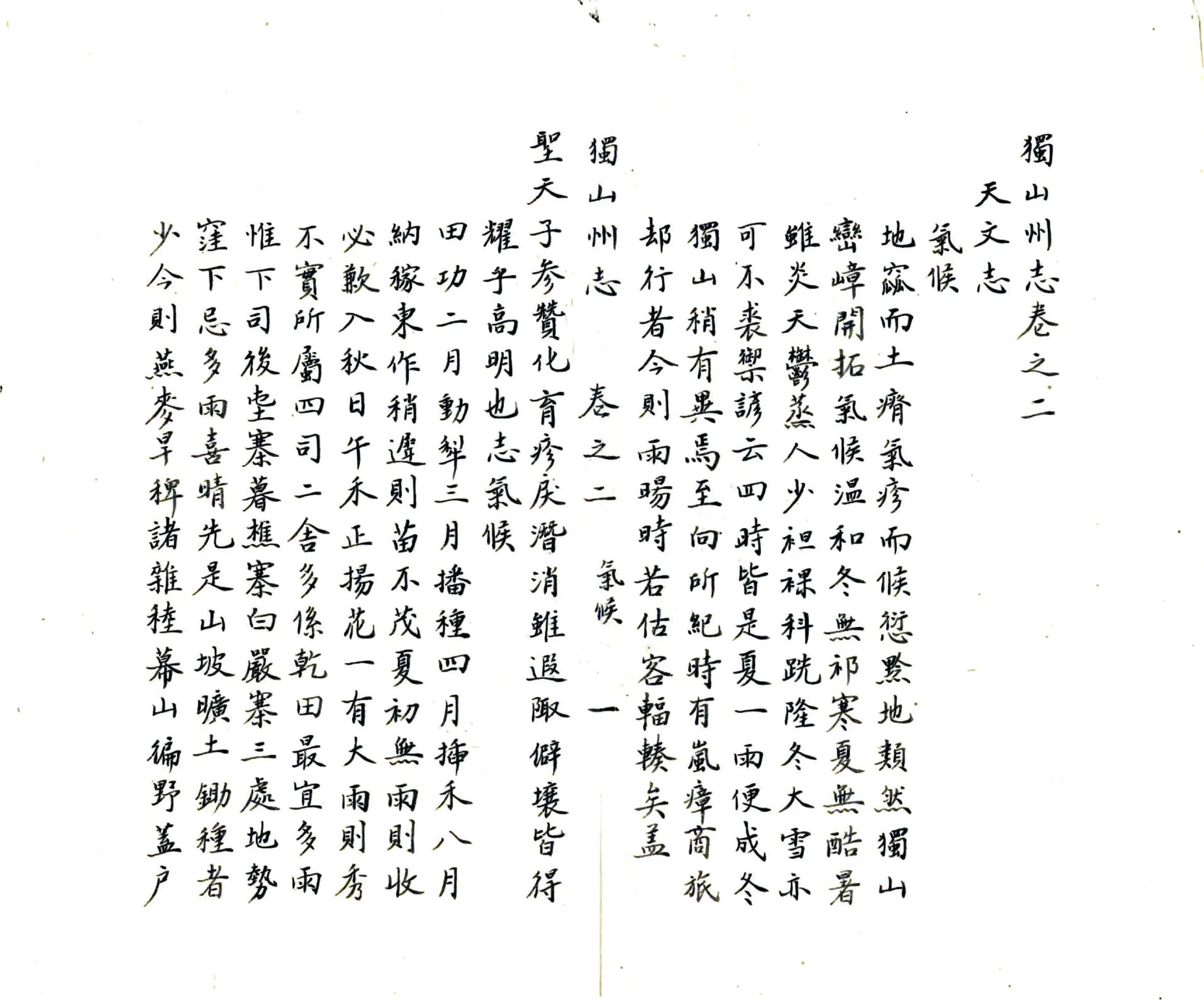 独山州志（乾隆） 在线预览第8页