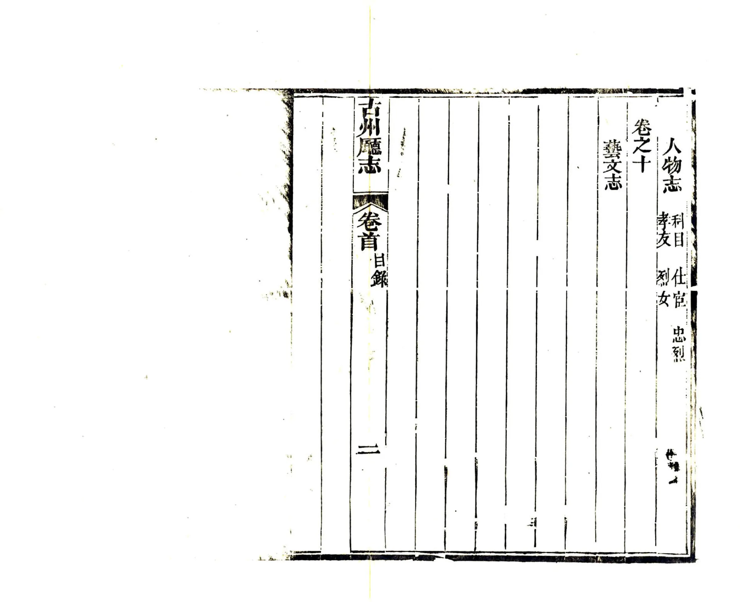 古州厅志（光绪） 在线预览第3页
