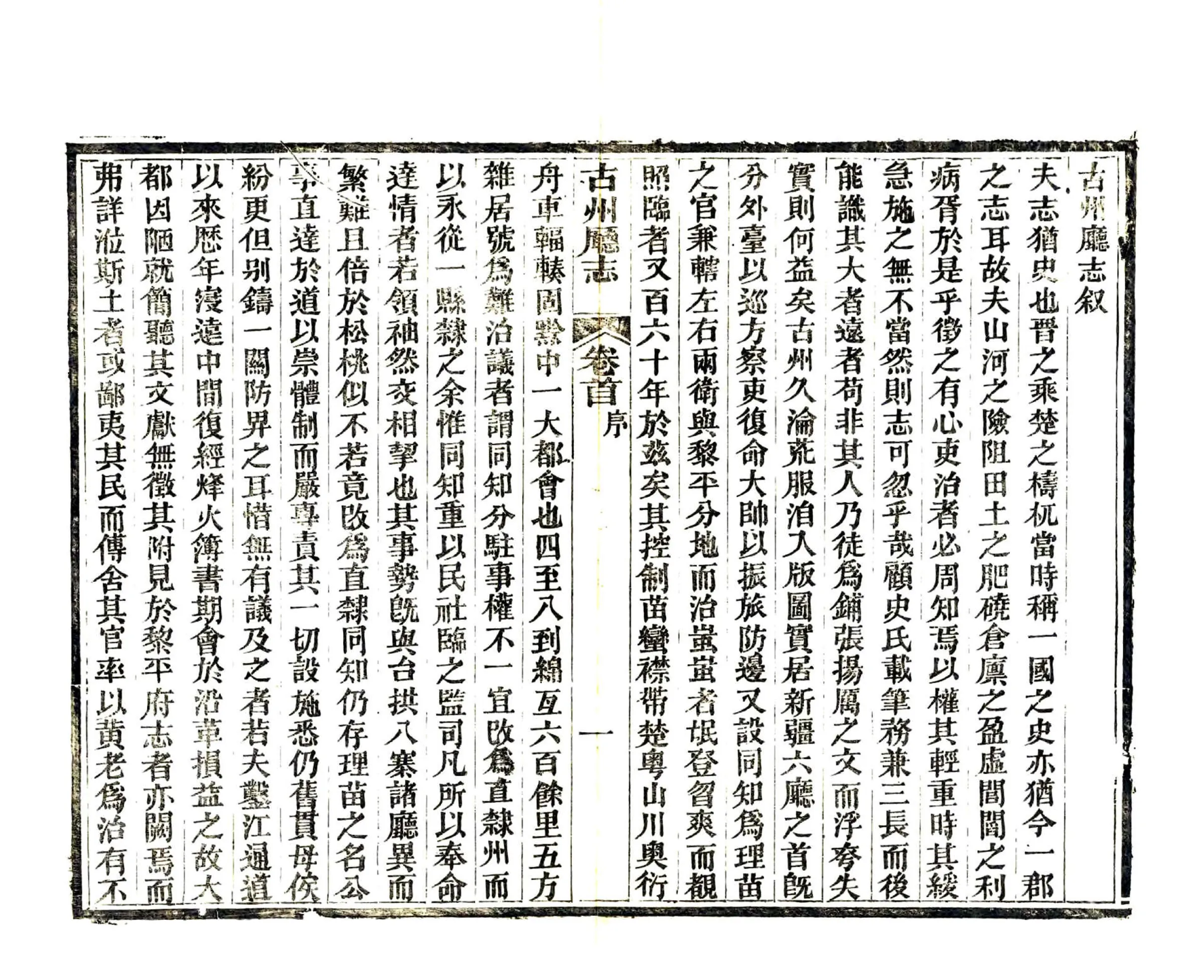 古州厅志（光绪） 在线预览第4页