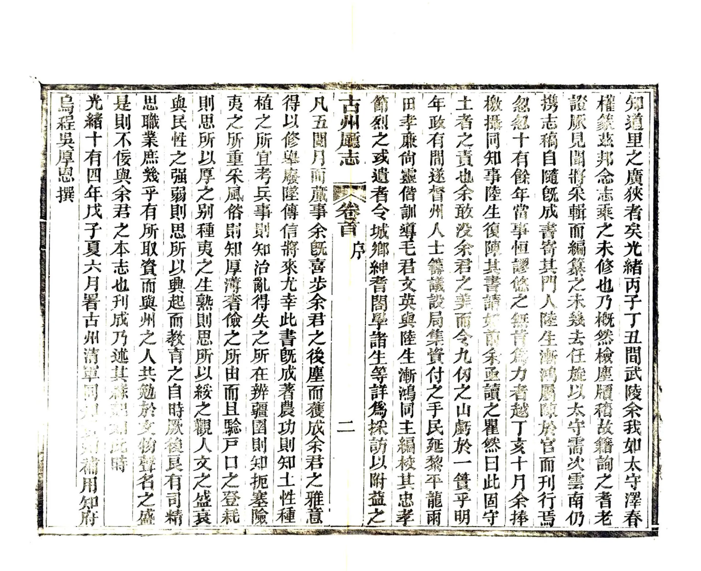 古州厅志（光绪） 在线预览第5页
